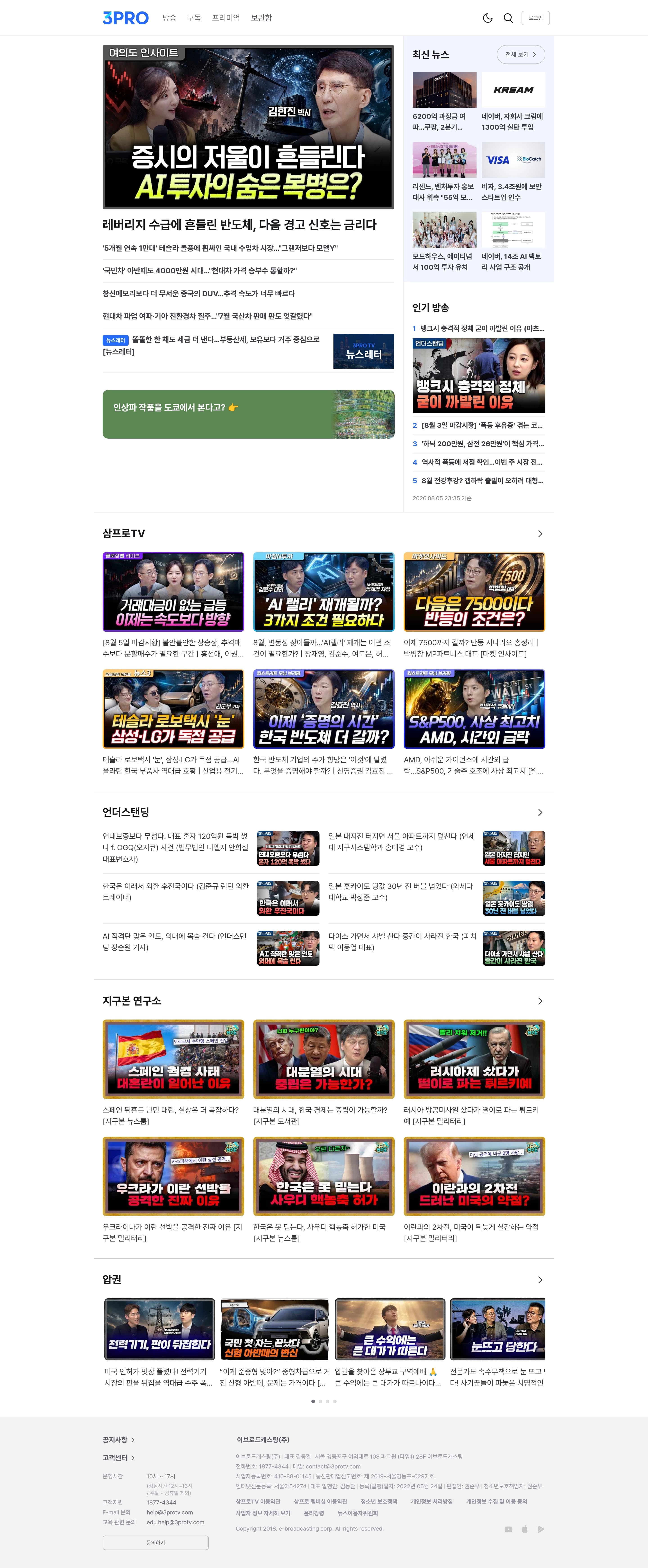 삼프로TV — 금융/부동산 콘텐츠 웹사이트 디자인 레퍼런스