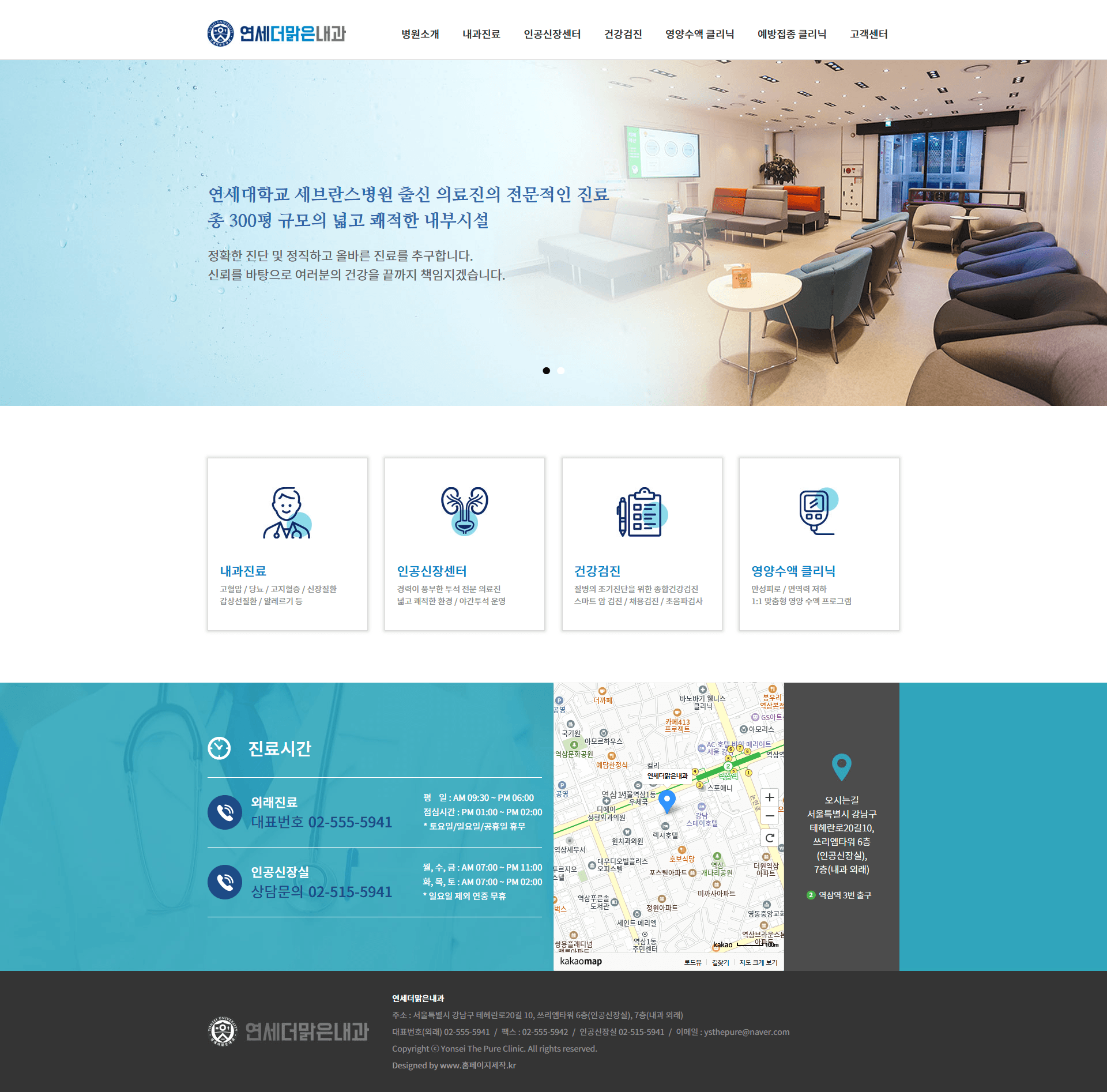 연세더맑은내과 — 병원/의료 소개 웹사이트 디자인 레퍼런스 스크린샷 1
