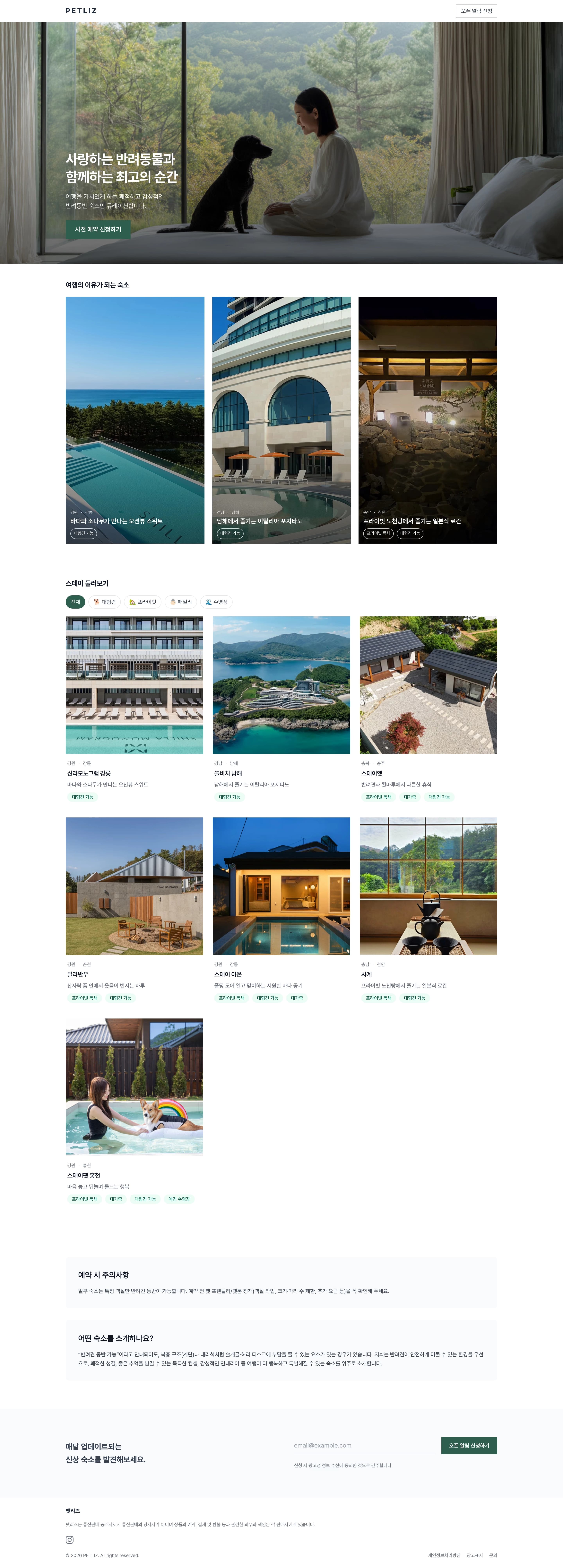 Petliz — 반려동물 플랫폼 웹사이트 디자인 레퍼런스