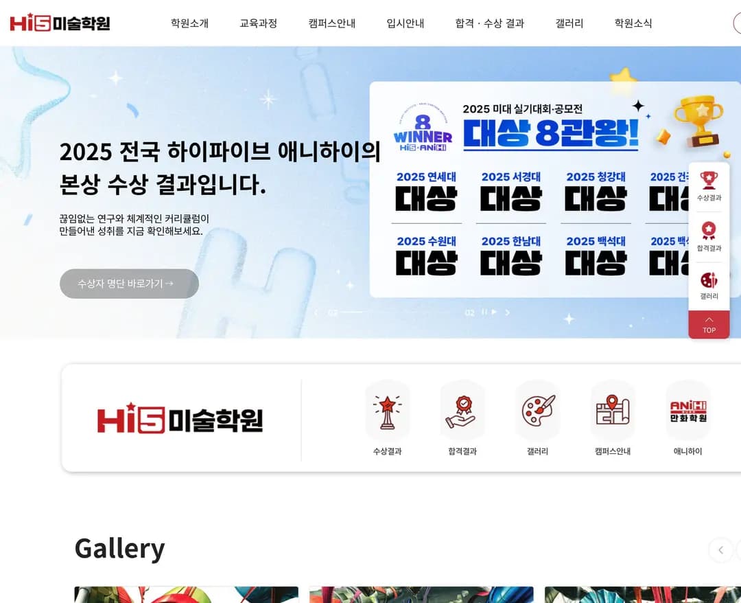 하이파이브미술학원 — 교육 소개 웹사이트 디자인 레퍼런스