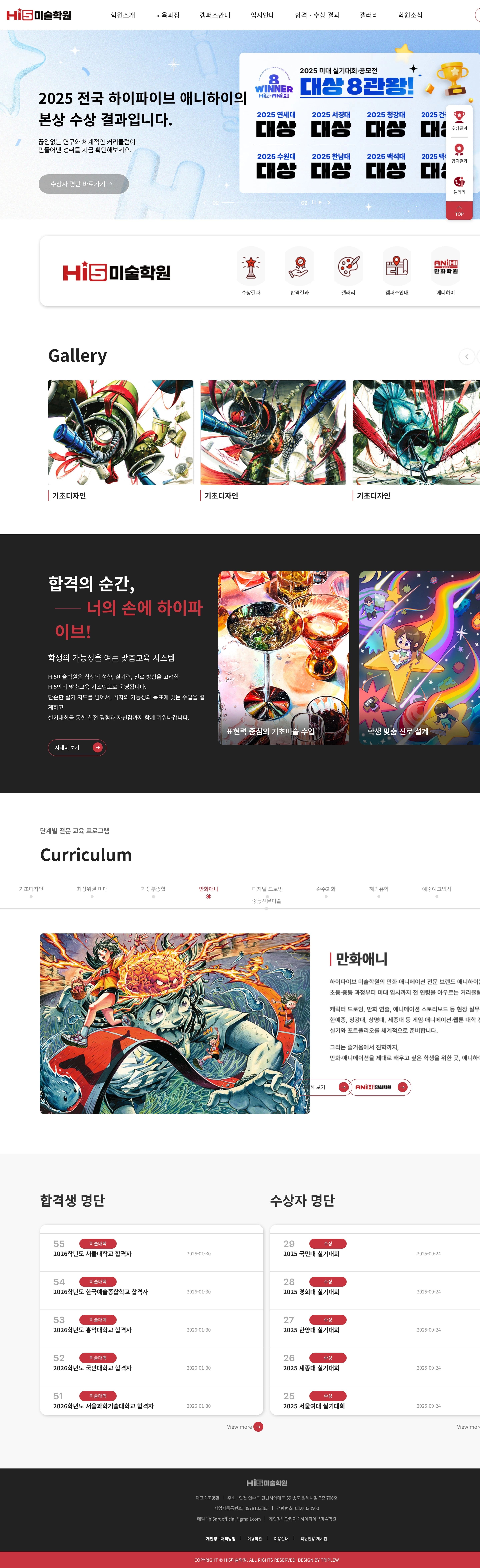 하이파이브미술학원 — 교육 소개 웹사이트 디자인 레퍼런스