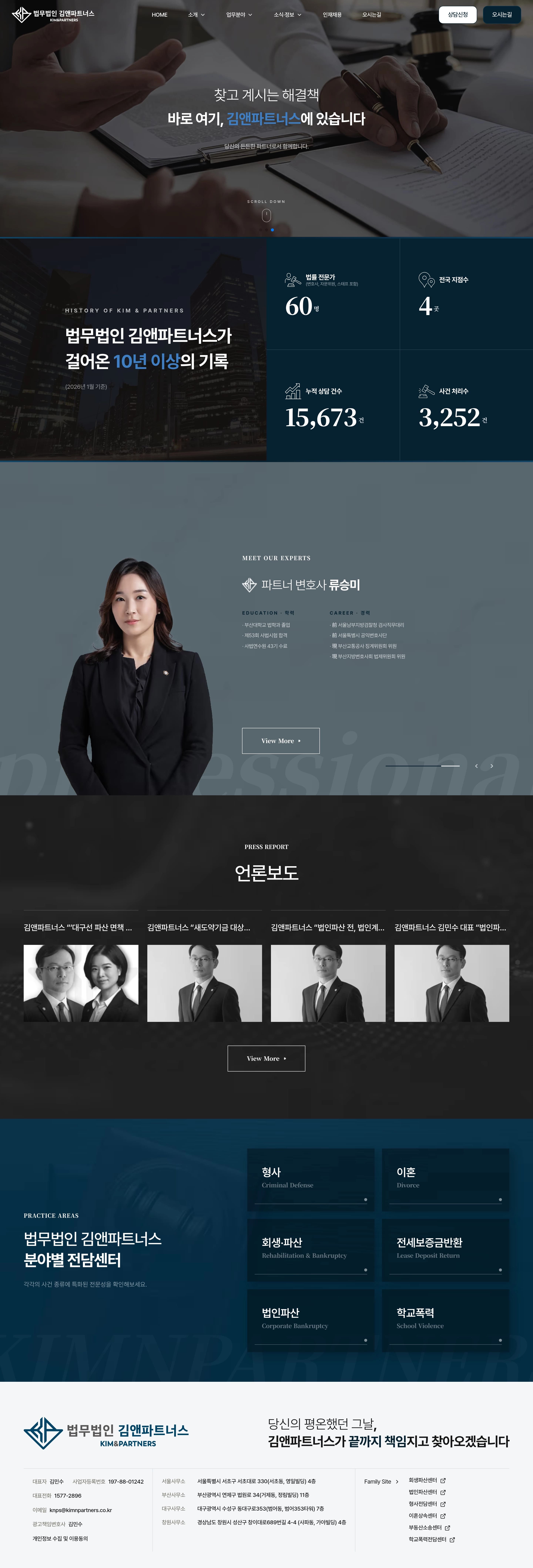 법무법인 김앤파트너스 — 법률/법무 브랜드/기업 웹사이트 디자인 레퍼런스