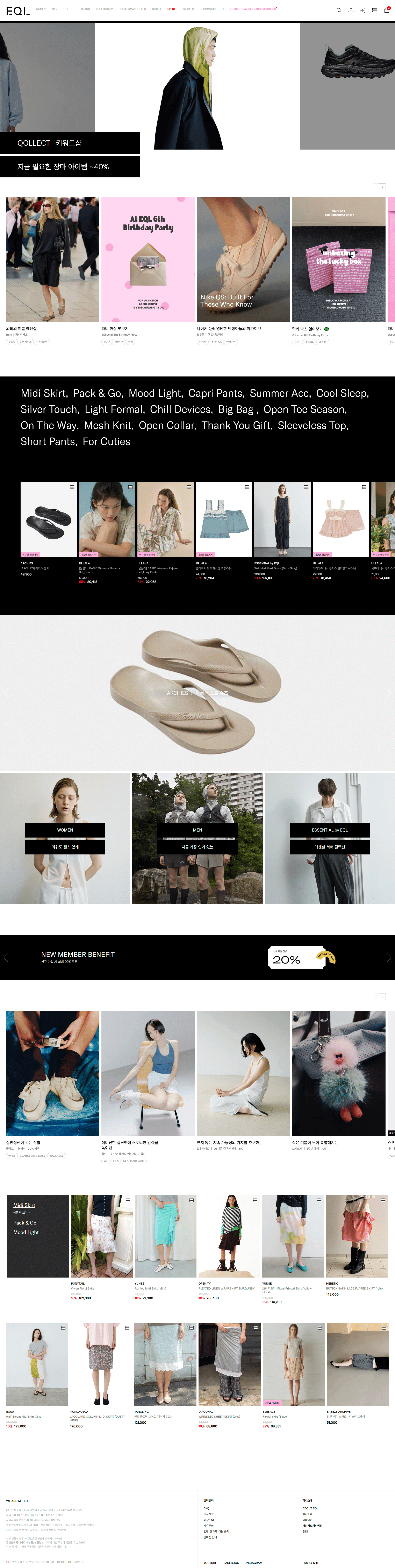 EQL — 패션 쇼핑몰 웹사이트 디자인 레퍼런스 스크린샷 1