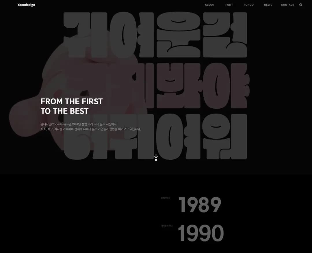 윤디자인 | Yoondesign — IT/스타트업 브랜드/기업 웹사이트 디자인 레퍼런스