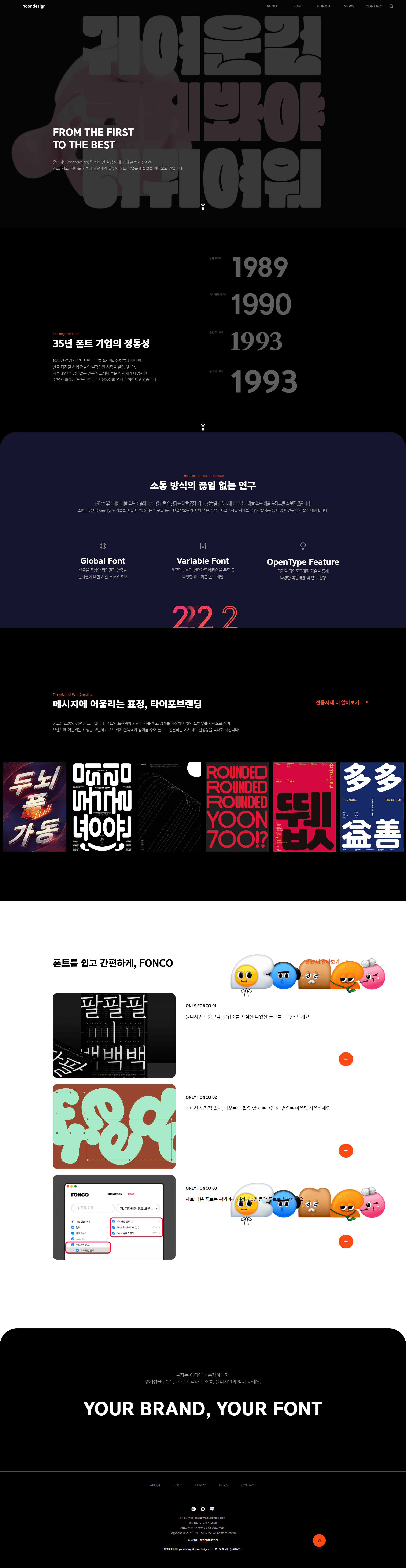 윤디자인 | Yoondesign — IT/스타트업 브랜드/기업 웹사이트 디자인 레퍼런스 스크린샷 1