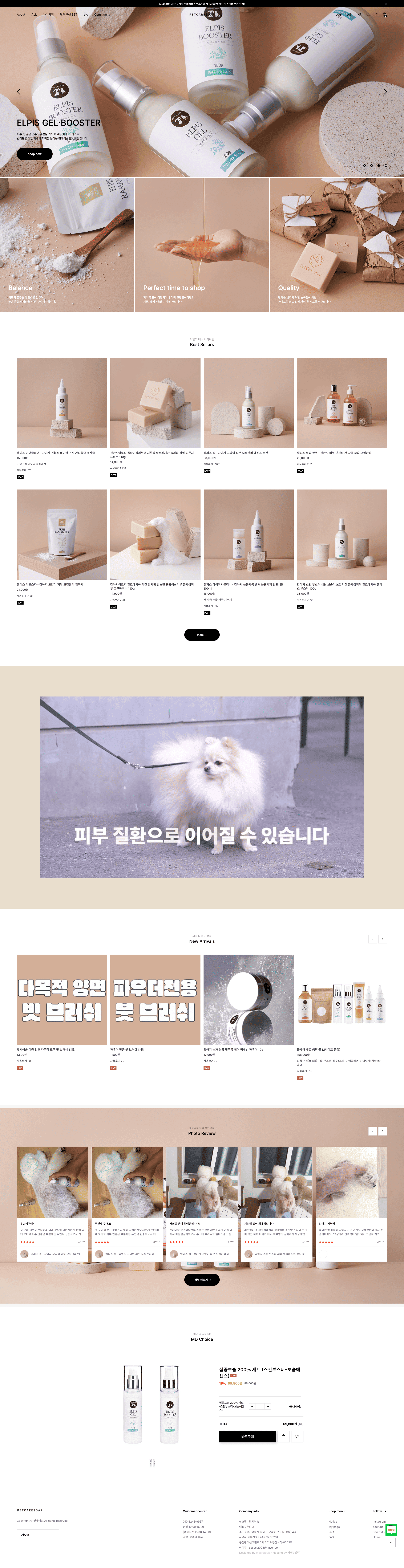 펫케어솝 — 반려동물 쇼핑몰 웹사이트 디자인 레퍼런스 스크린샷 1