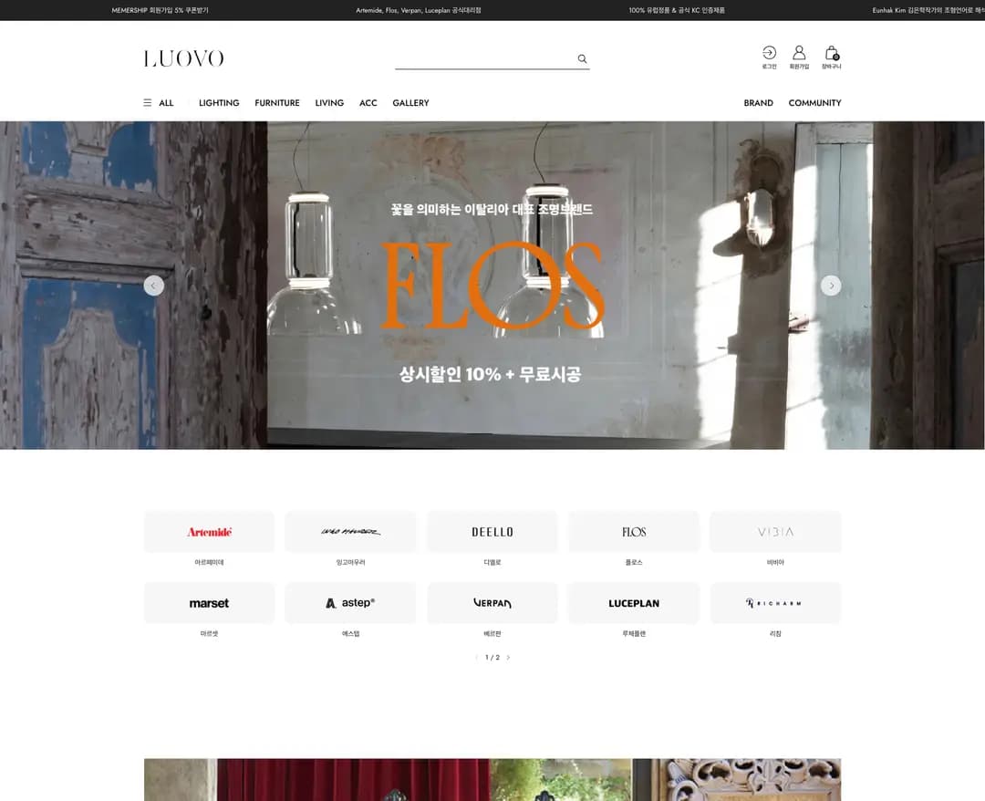 LUOVO — 인테리어/가구 쇼핑몰 웹사이트 디자인 레퍼런스