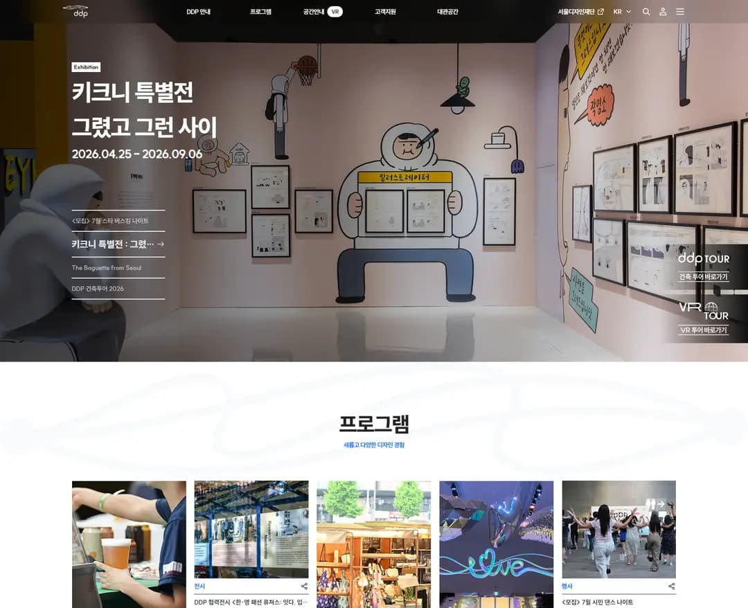 DDP — 기타 소개 웹사이트 디자인 레퍼런스