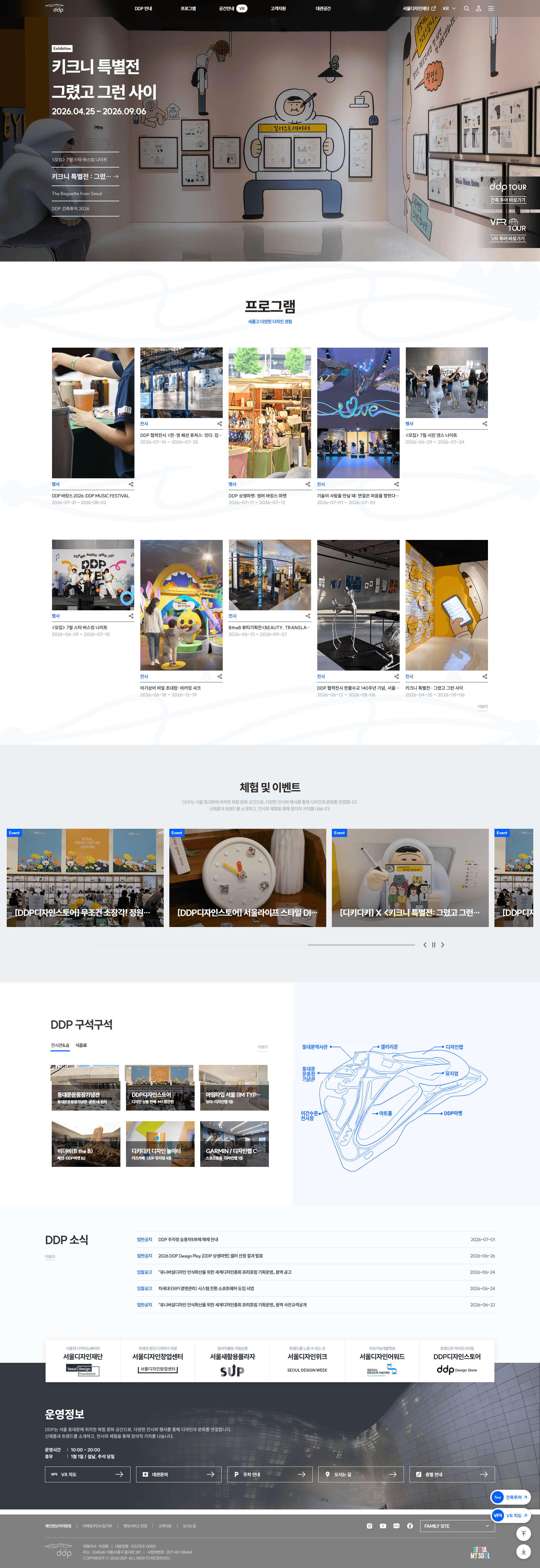 DDP - 메인페이지 > DDP(KOR) — 기타 브랜드/기업 웹사이트 디자인 레퍼런스 스크린샷 1