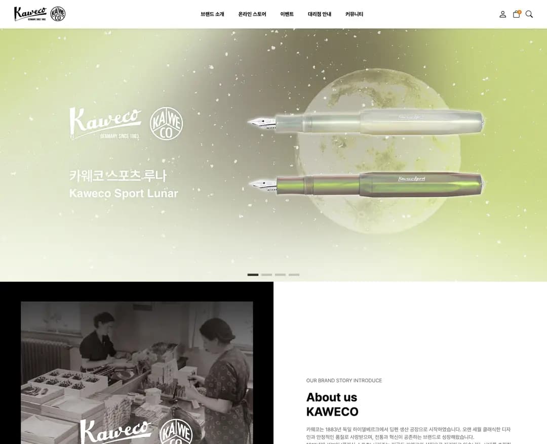카웨코 — 라이프스타일 쇼핑몰 웹사이트 디자인 레퍼런스