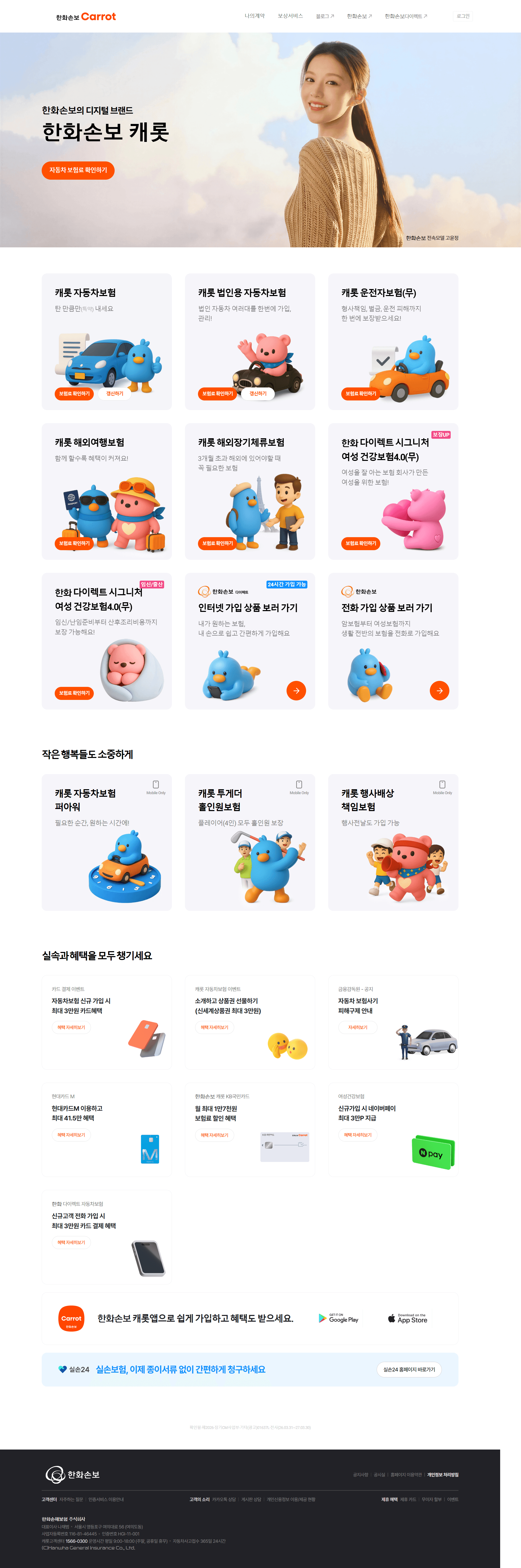 캐롯 — 금융/부동산 소개 웹사이트 디자인 레퍼런스 스크린샷 1