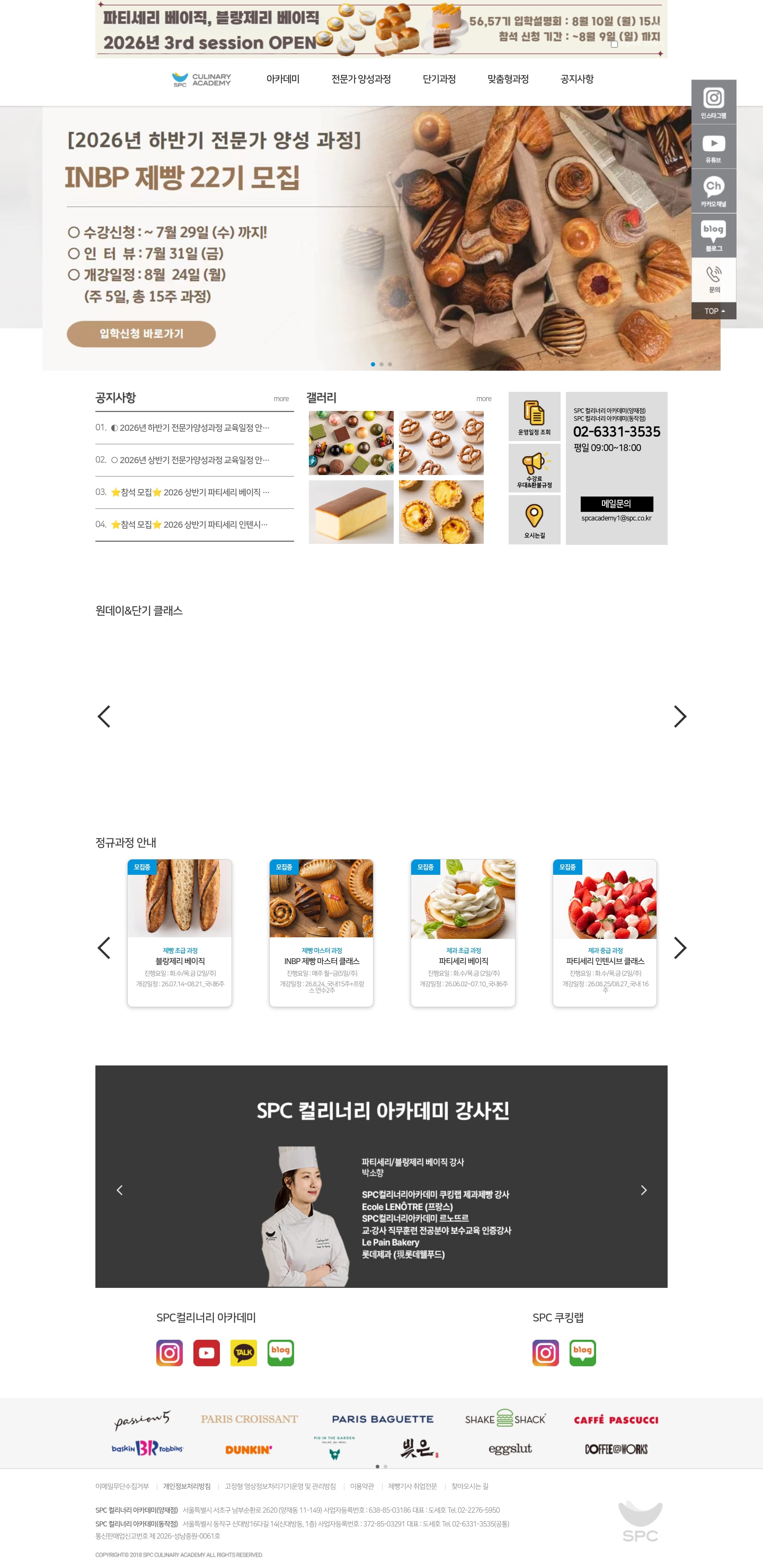 SPC Culinary — 카페/음식 소개 웹사이트 디자인 레퍼런스
