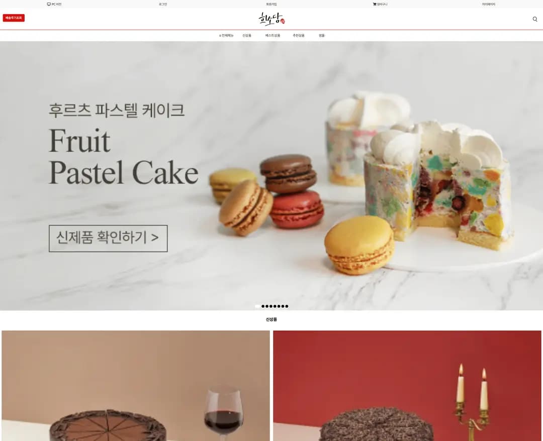 희소당 — 카페/음식 쇼핑몰 웹사이트 디자인 레퍼런스
