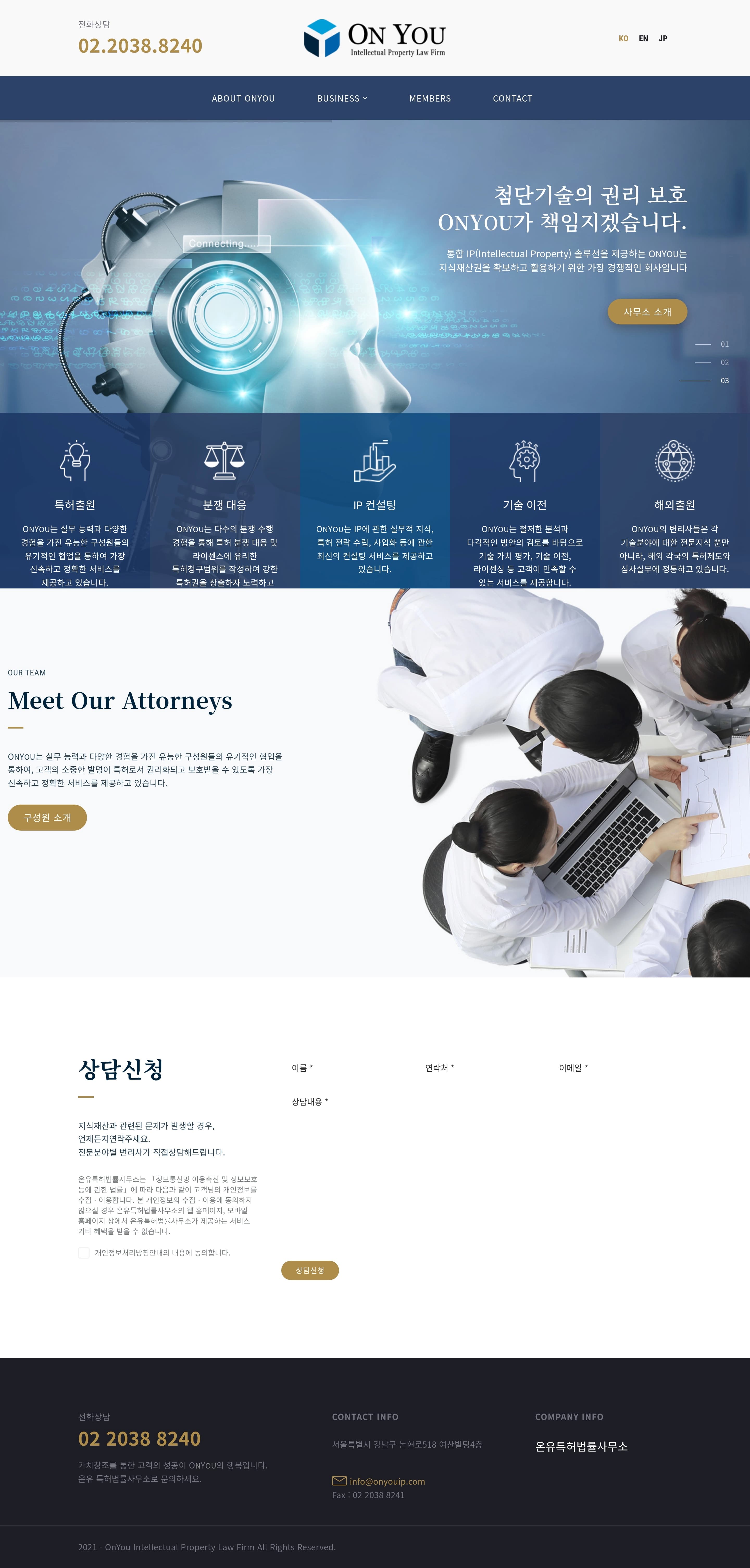 Onyou — 법률/세무 소개 웹사이트 디자인 레퍼런스