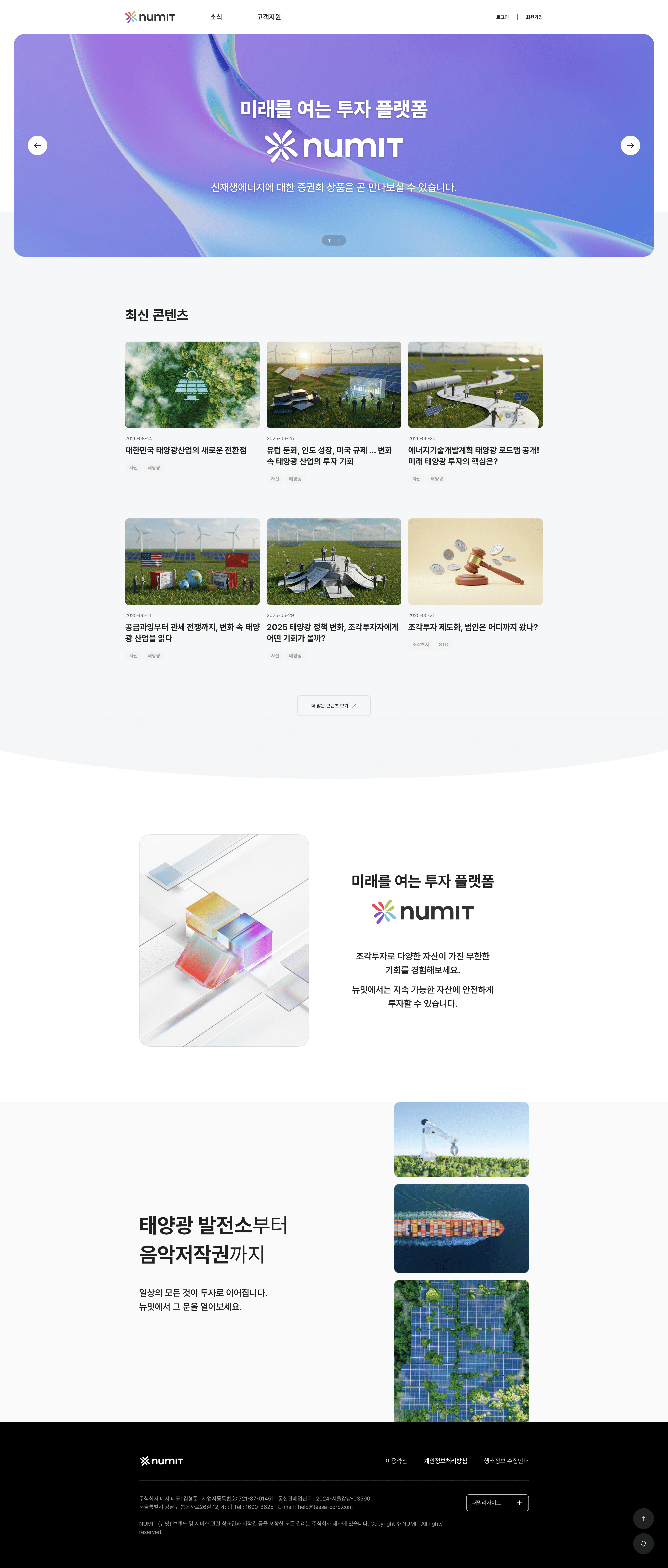 뉴밋 — 금융/부동산 플랫폼 웹사이트 디자인 레퍼런스 스크린샷 1