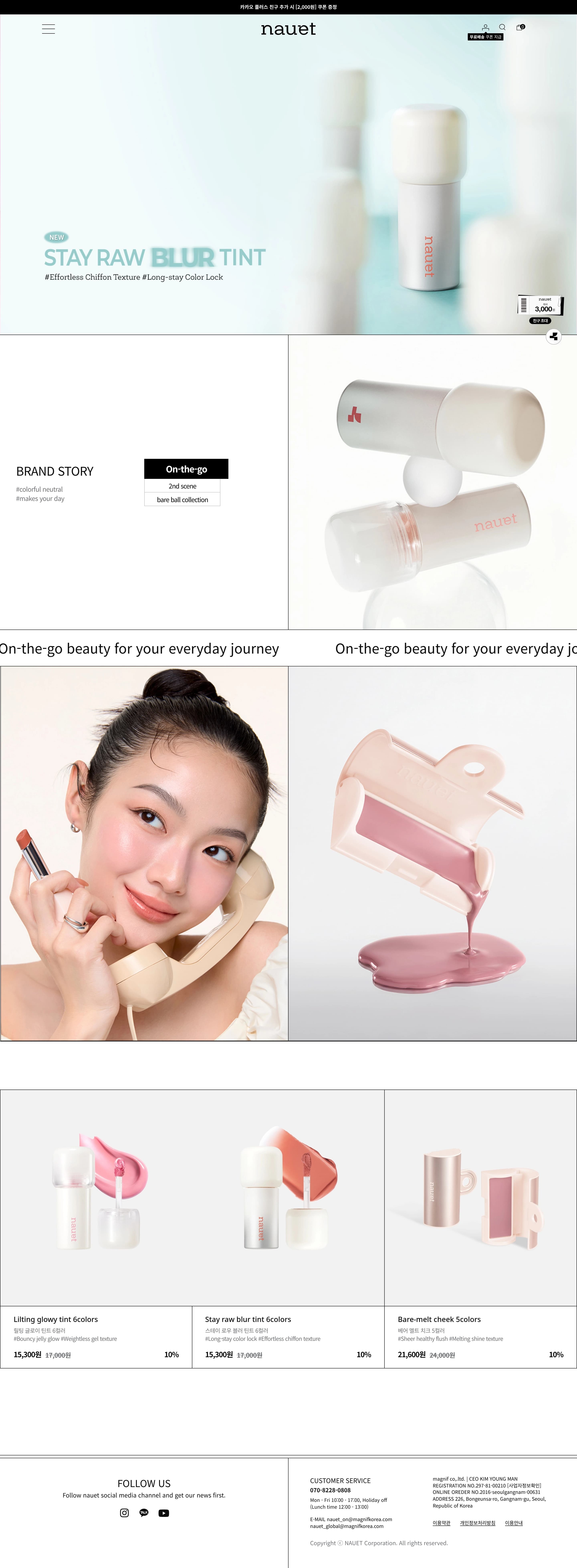 nauet — 화장품 쇼핑몰 웹사이트 디자인 레퍼런스