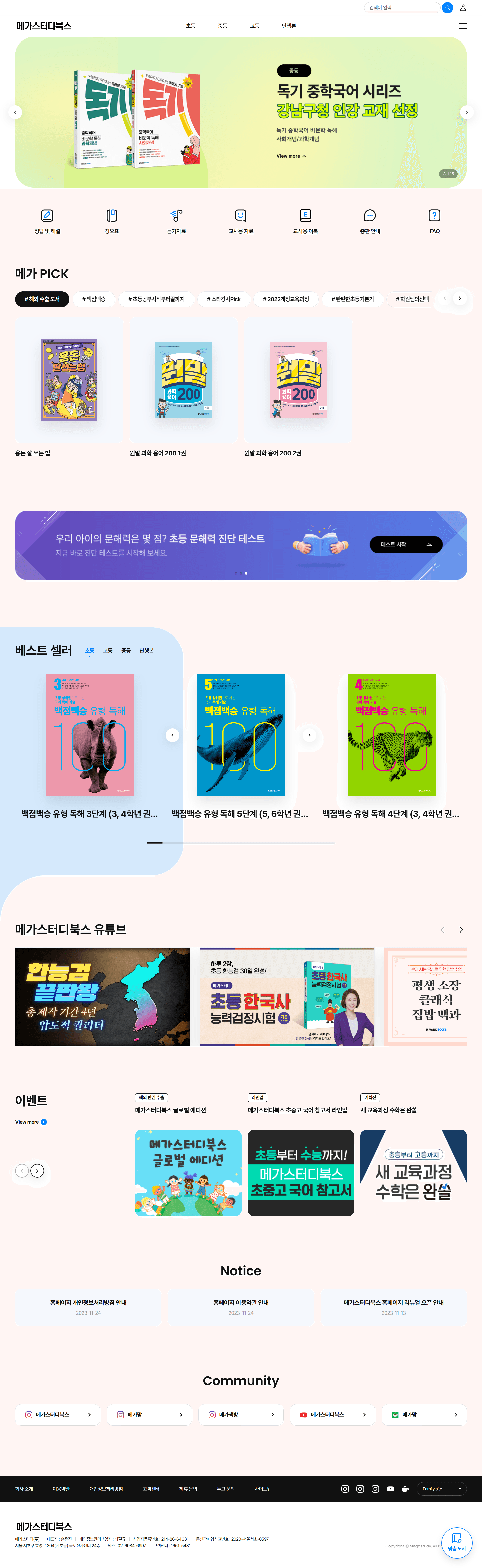 메가스터디북스 — 교육 소개 웹사이트 디자인 레퍼런스 스크린샷 1