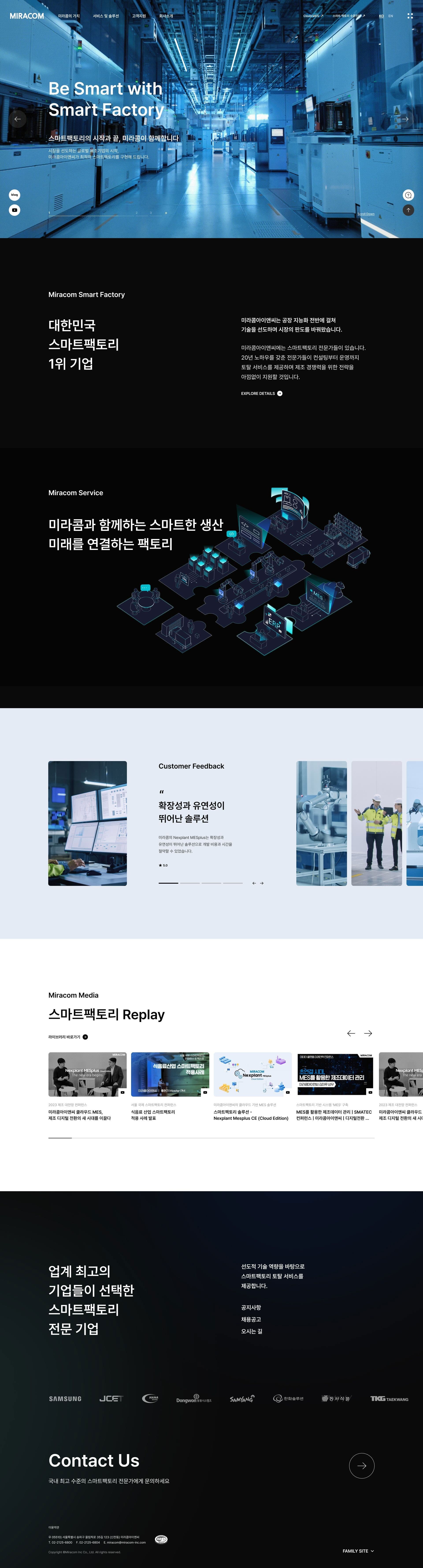 미라콤아이앤씨 — IT/스타트업 플랫폼 웹사이트 디자인 레퍼런스 스크린샷 1