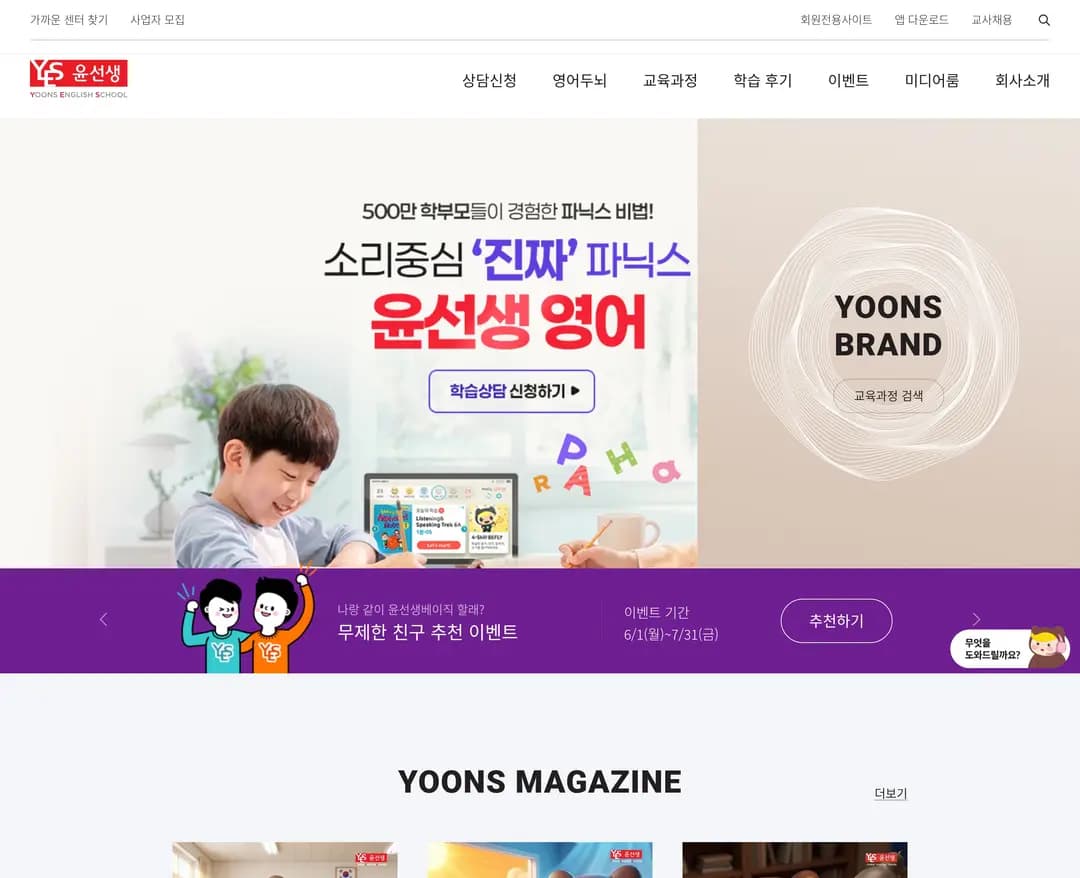 윤선생 — 교육 소개 웹사이트 디자인 레퍼런스