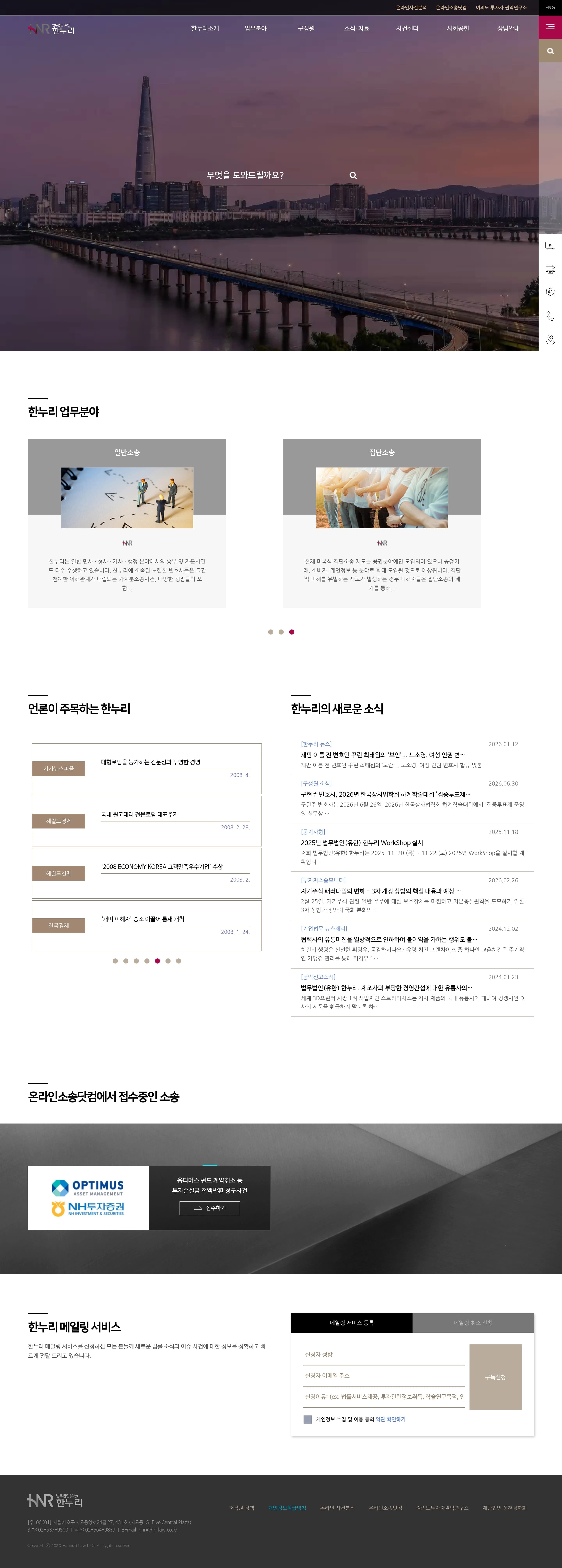 법무법인 한누리 — 법률/법무 브랜드/기업 웹사이트 디자인 레퍼런스