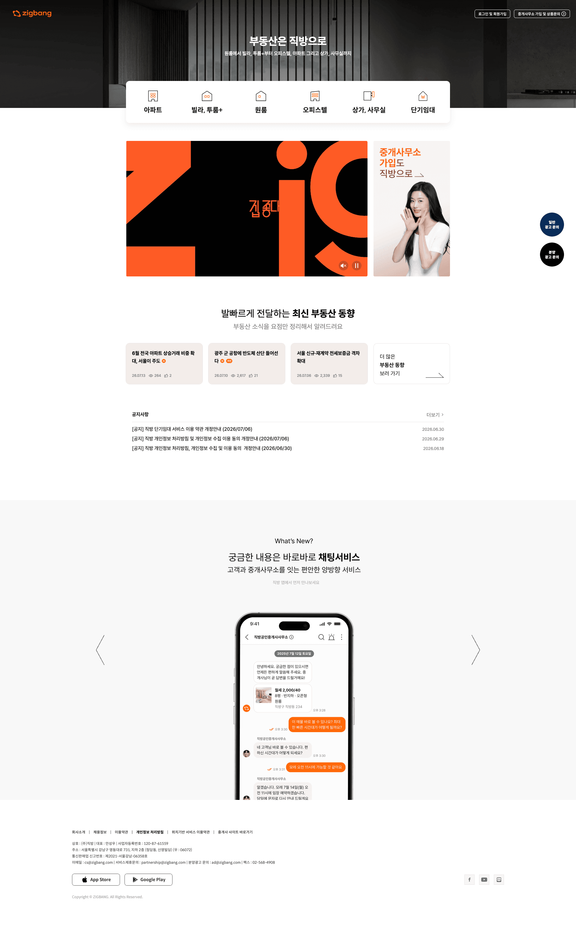 직방 — 금융/부동산 플랫폼/서비스 웹사이트 디자인 레퍼런스 스크린샷 1