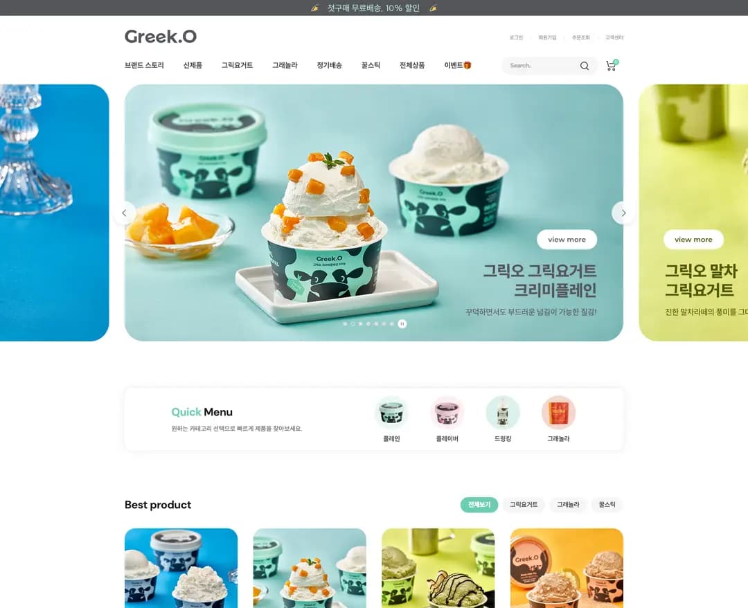 그릭오 — 카페/음식 쇼핑몰 웹사이트 디자인 레퍼런스