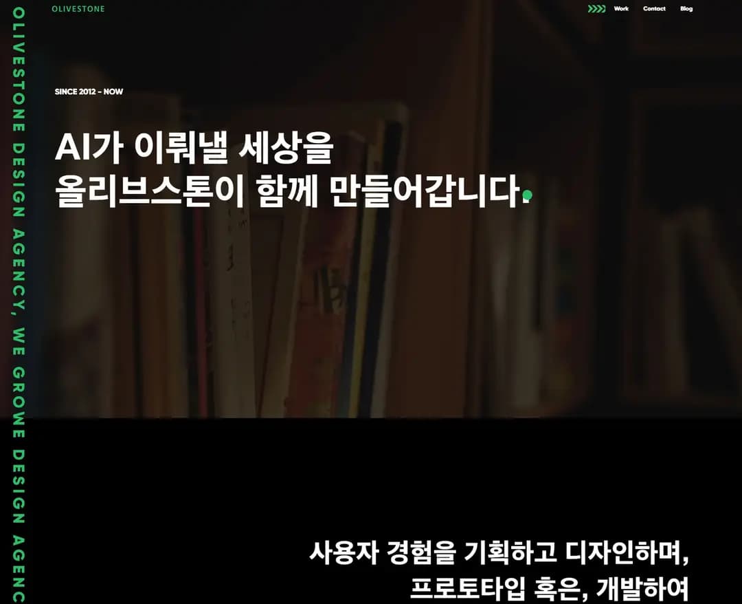 올리브스톤 — IT/스타트업 플랫폼 웹사이트 디자인 레퍼런스