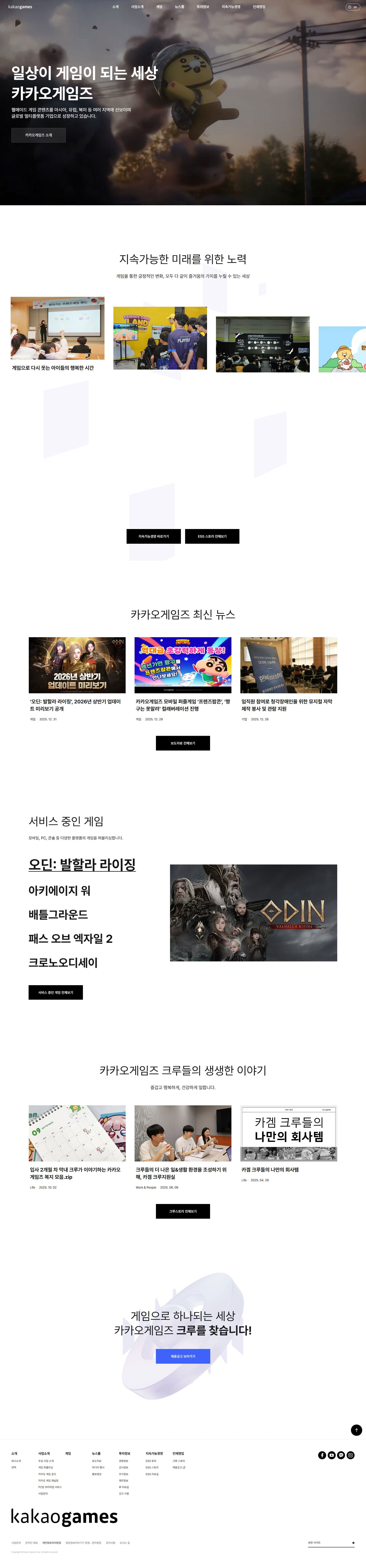 카카오게임즈 — IT/스타트업 플랫폼 웹사이트 디자인 레퍼런스 스크린샷 1