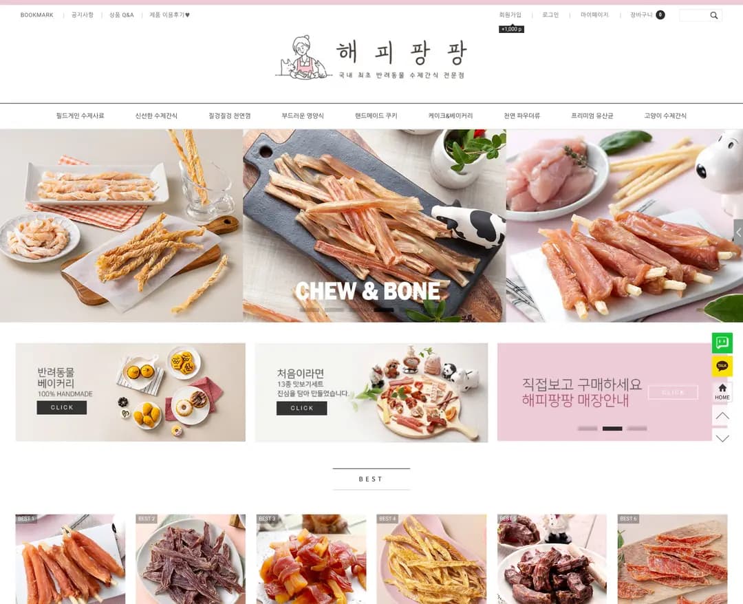 해피팡팡 — 반려동물 쇼핑몰 웹사이트 디자인 레퍼런스