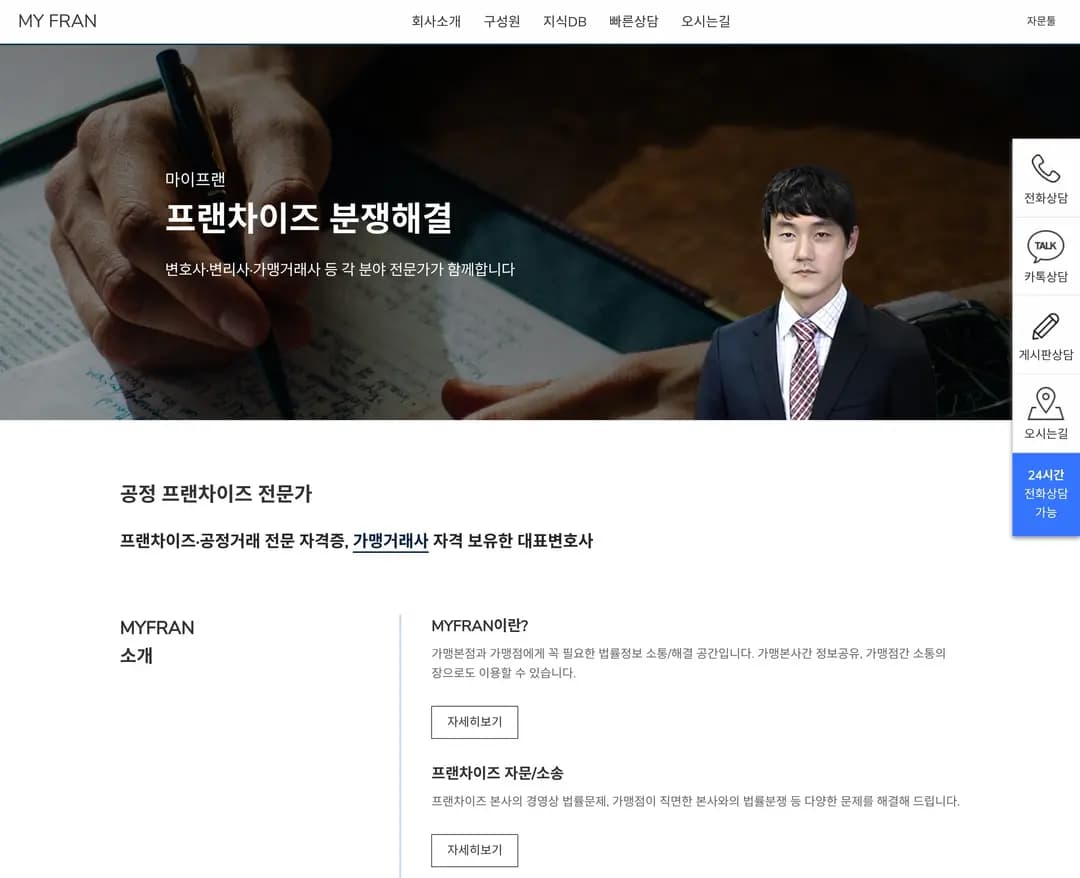 마이프랜 — 법률/세무 소개 웹사이트 디자인 레퍼런스