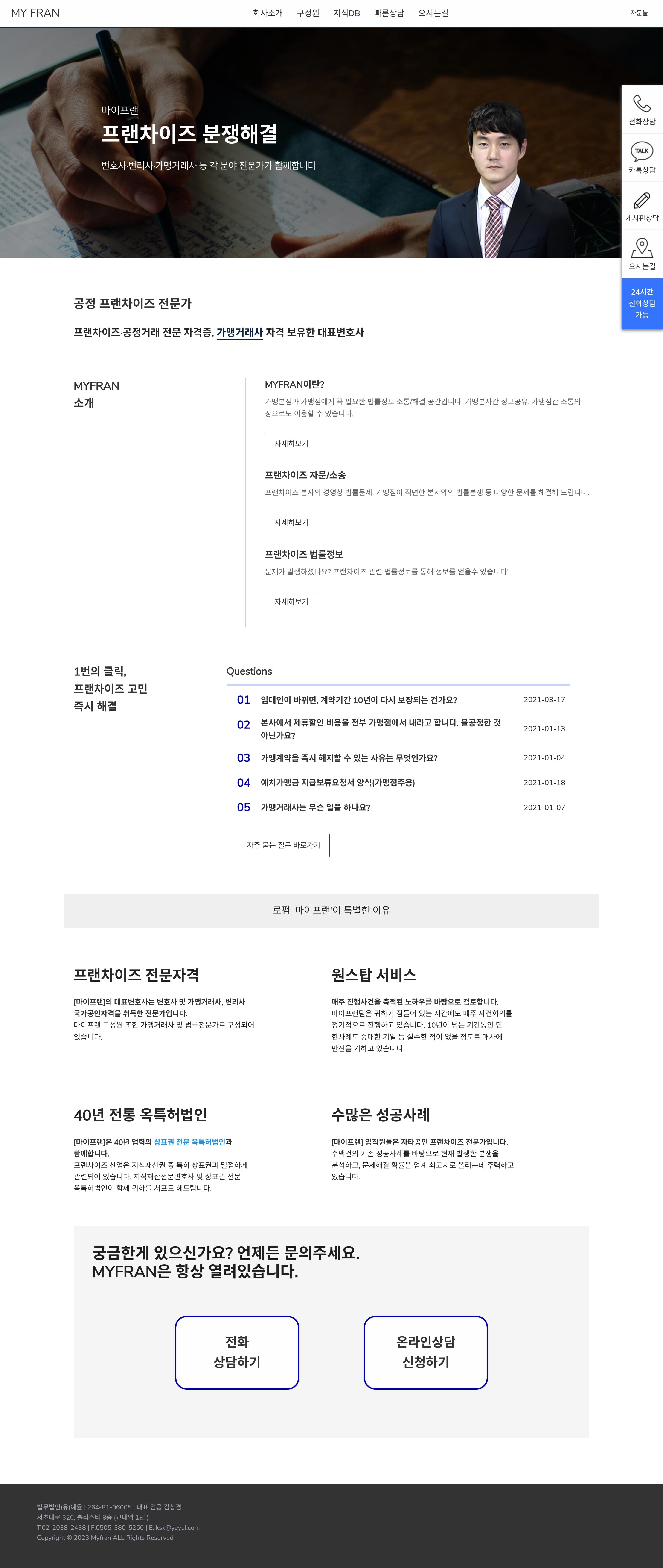 마이프랜 — 법률/세무 소개 웹사이트 디자인 레퍼런스