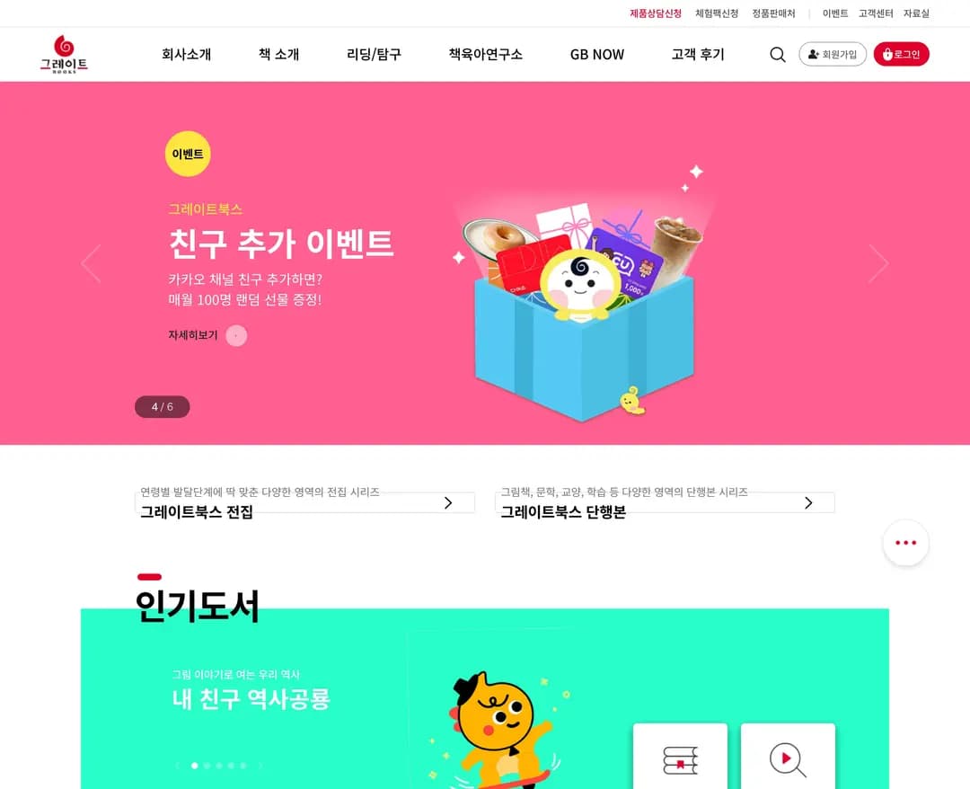 그레이트북스 — 교육 쇼핑몰 웹사이트 디자인 레퍼런스