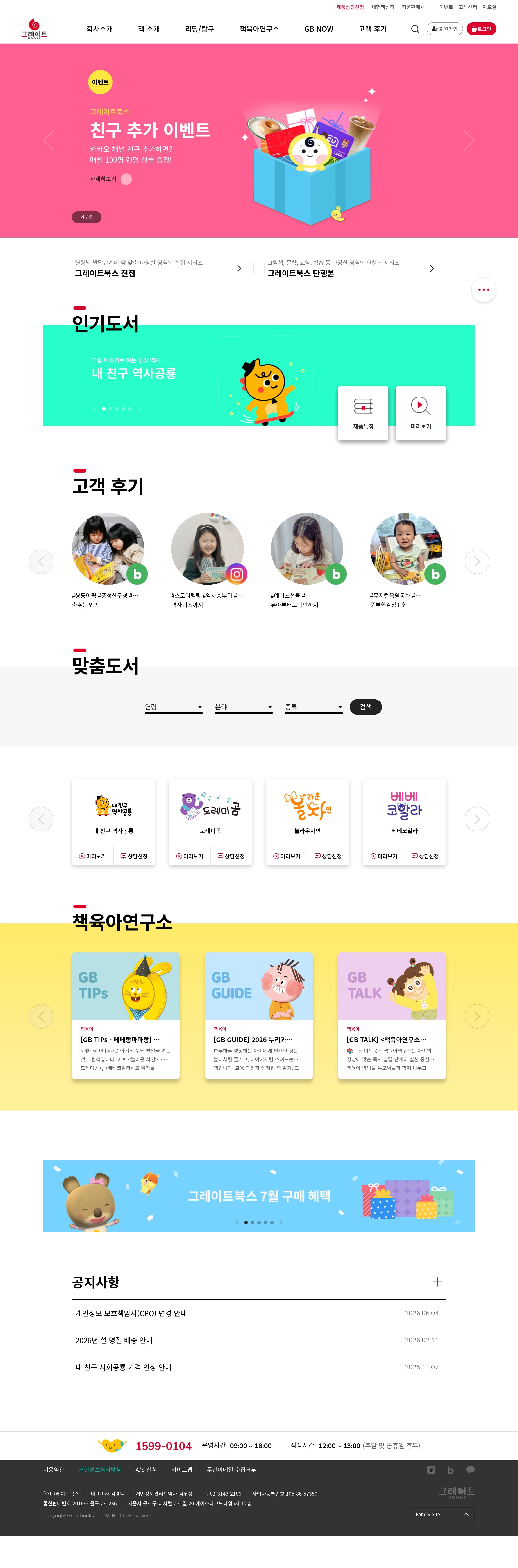 그레이트북스 — 교육 쇼핑몰 웹사이트 디자인 레퍼런스