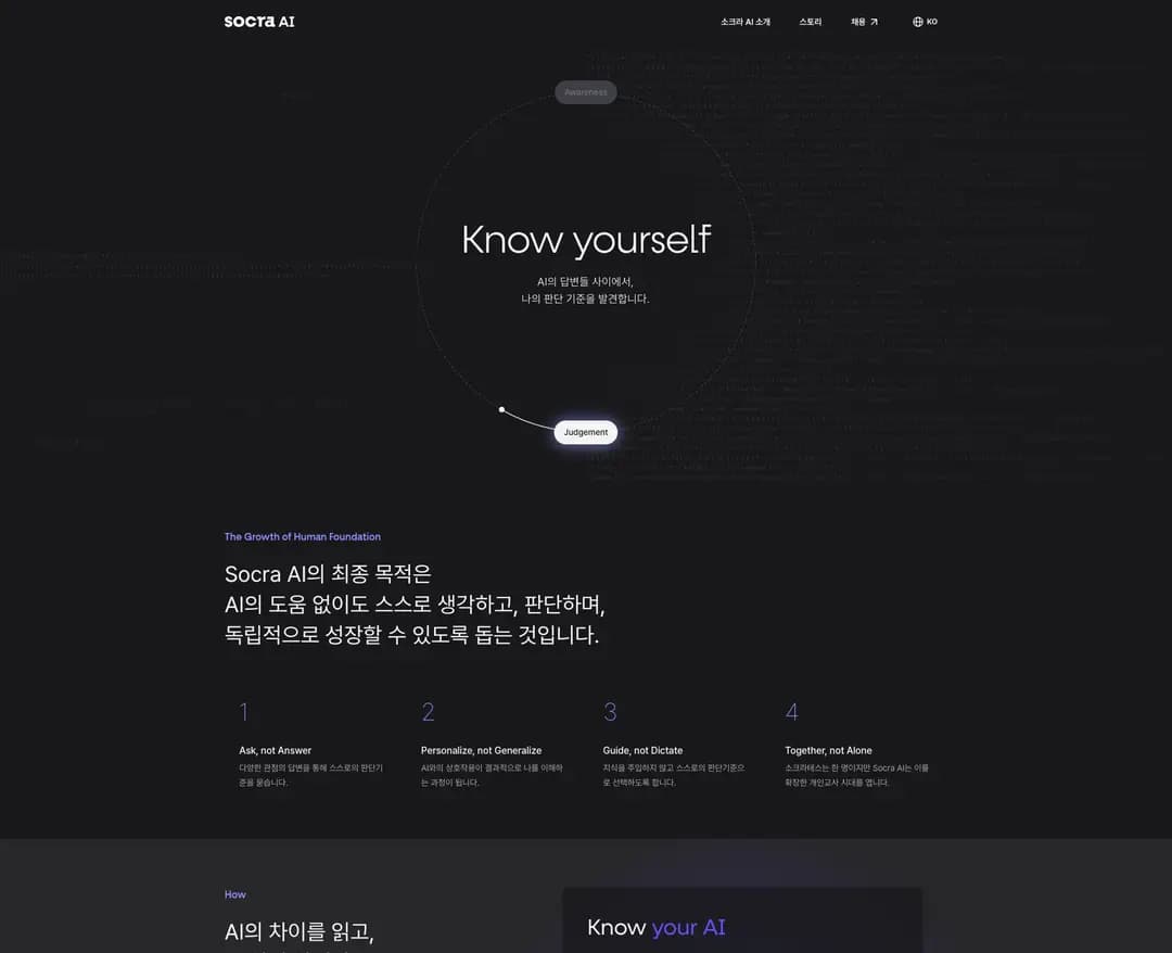 Socra AI — 교육 플랫폼 웹사이트 디자인 레퍼런스