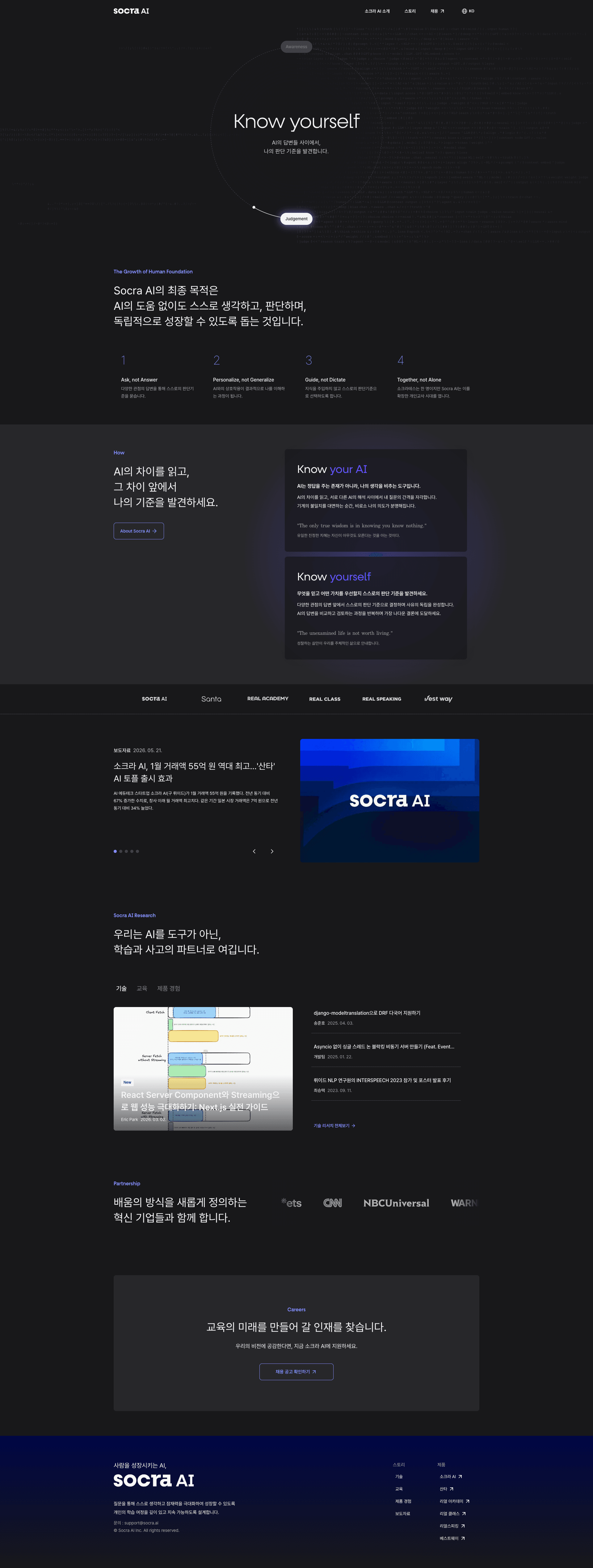 Socra AI — 교육 플랫폼 웹사이트 디자인 레퍼런스 스크린샷 1