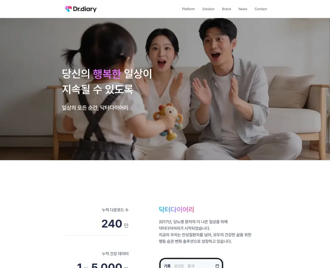 닥터다이어리 — 병원/의료 플랫폼 웹사이트 디자인 레퍼런스