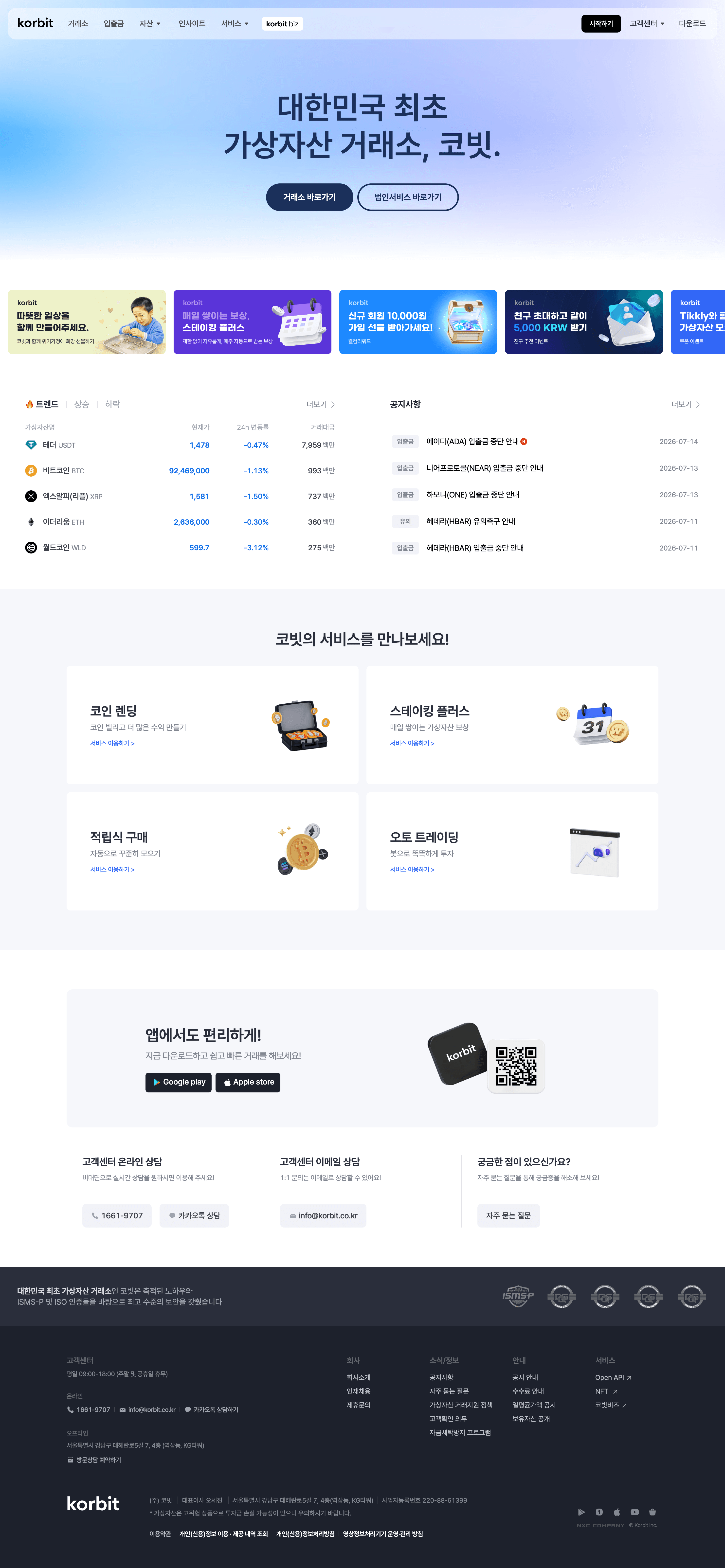코빗 — 금융/부동산 플랫폼/서비스 웹사이트 디자인 레퍼런스 스크린샷 1