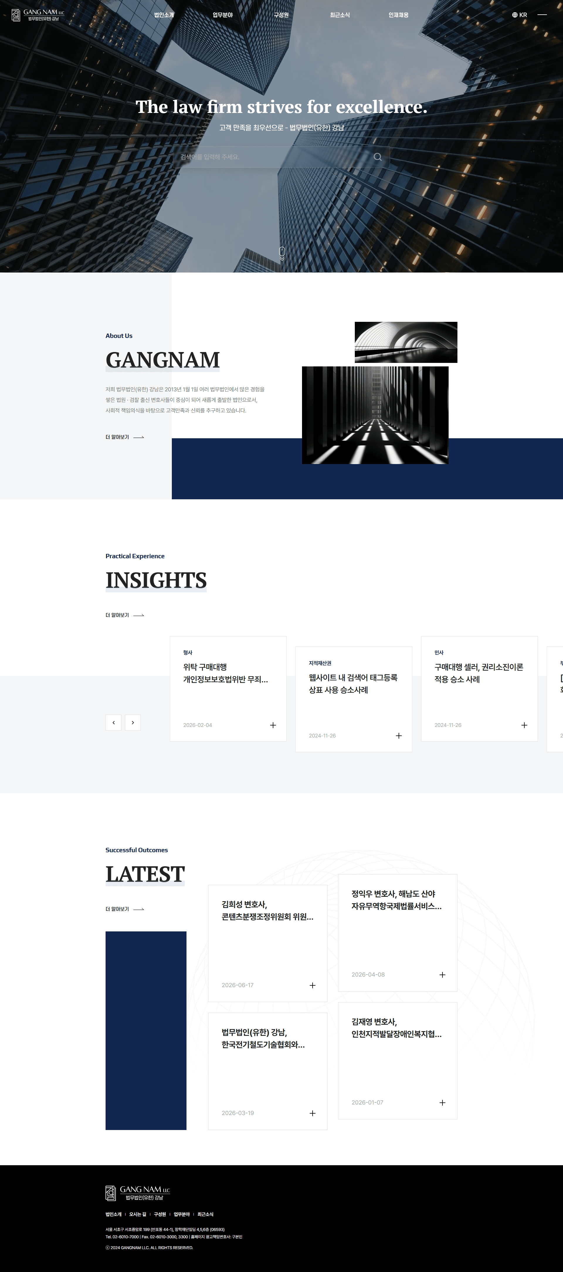 법무법인 강남 | GANGNAM LLC — 법률/법무 브랜드/기업 웹사이트 디자인 레퍼런스 스크린샷 1