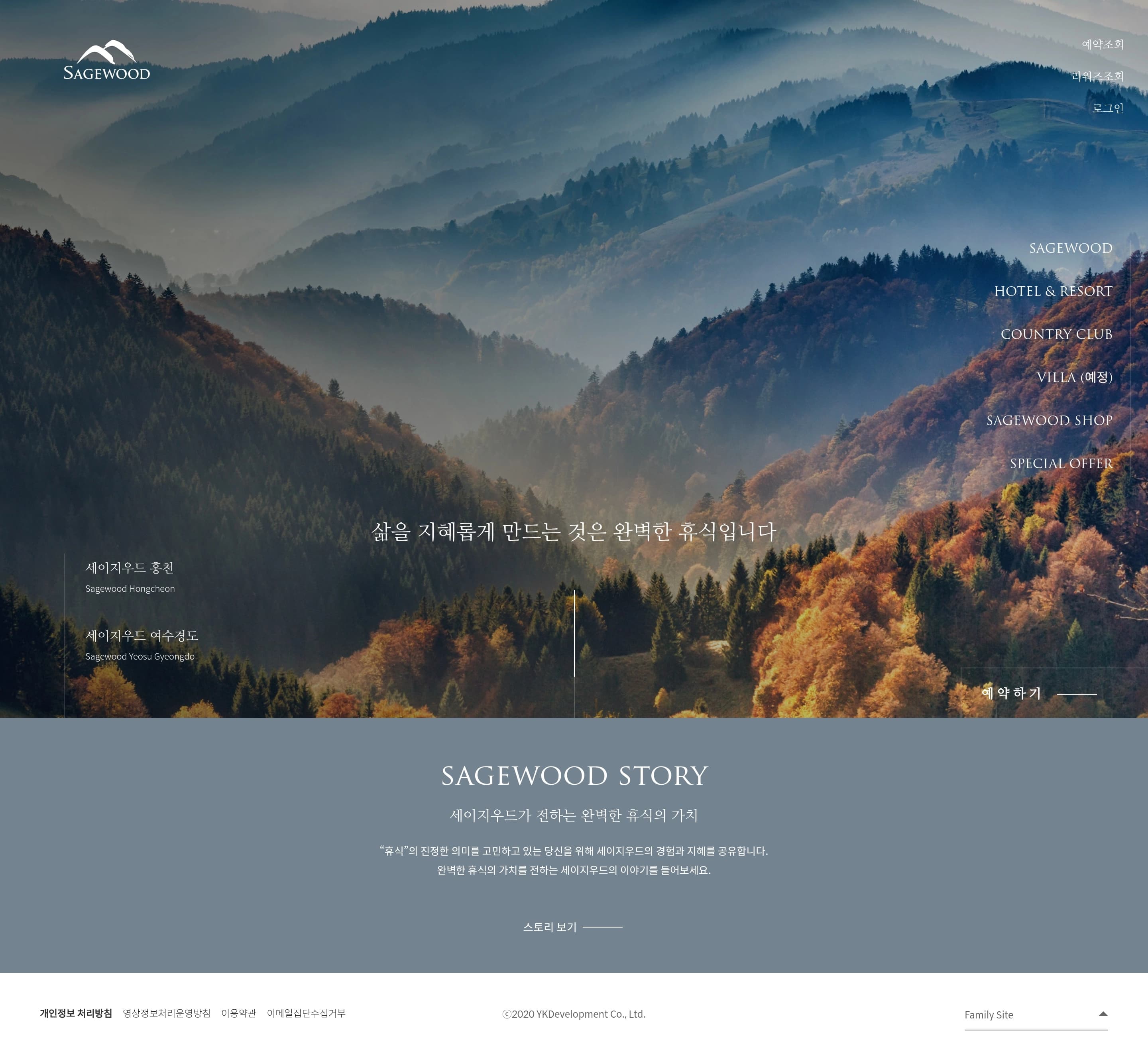 Sagewood — 여행/호텔 소개 웹사이트 디자인 레퍼런스