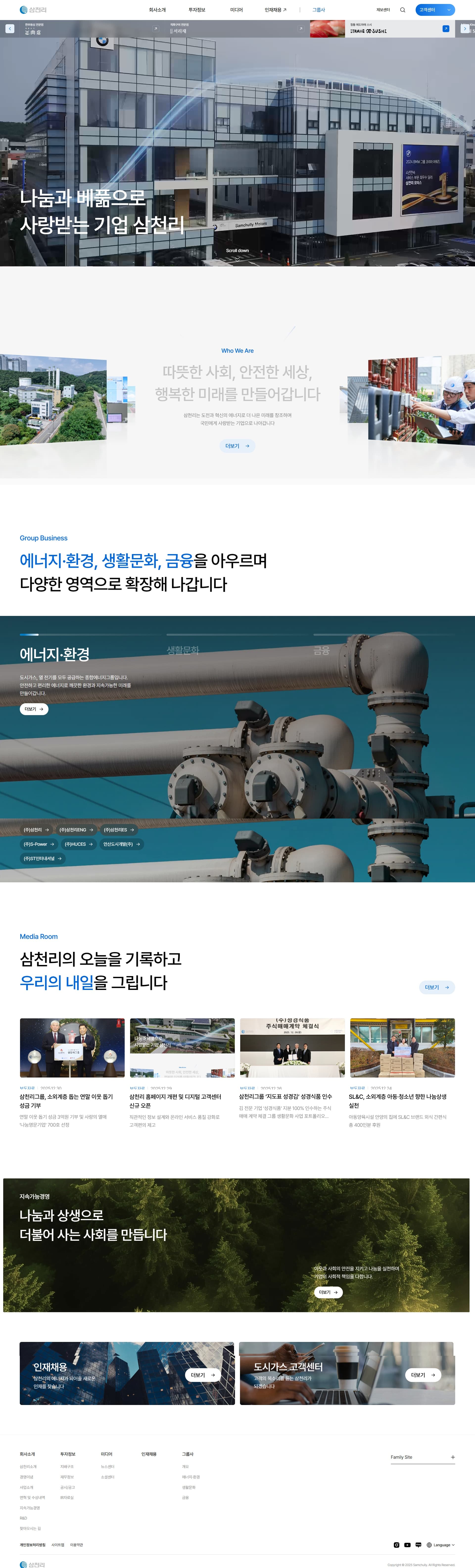 삼천리 — 기타 소개 웹사이트 디자인 레퍼런스 스크린샷 1