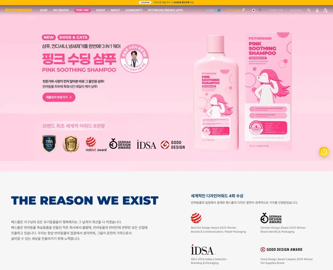 PETHROOM 페스룸 — 반려동물 쇼핑몰 웹사이트 디자인 레퍼런스