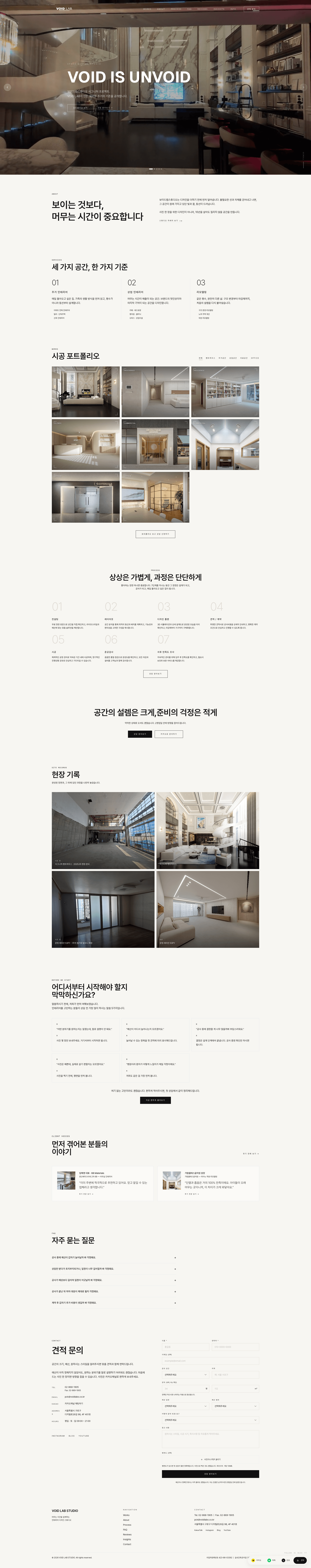 VOID LAB STUDIO — 인테리어/가구 포트폴리오 웹사이트 디자인 레퍼런스 스크린샷 1