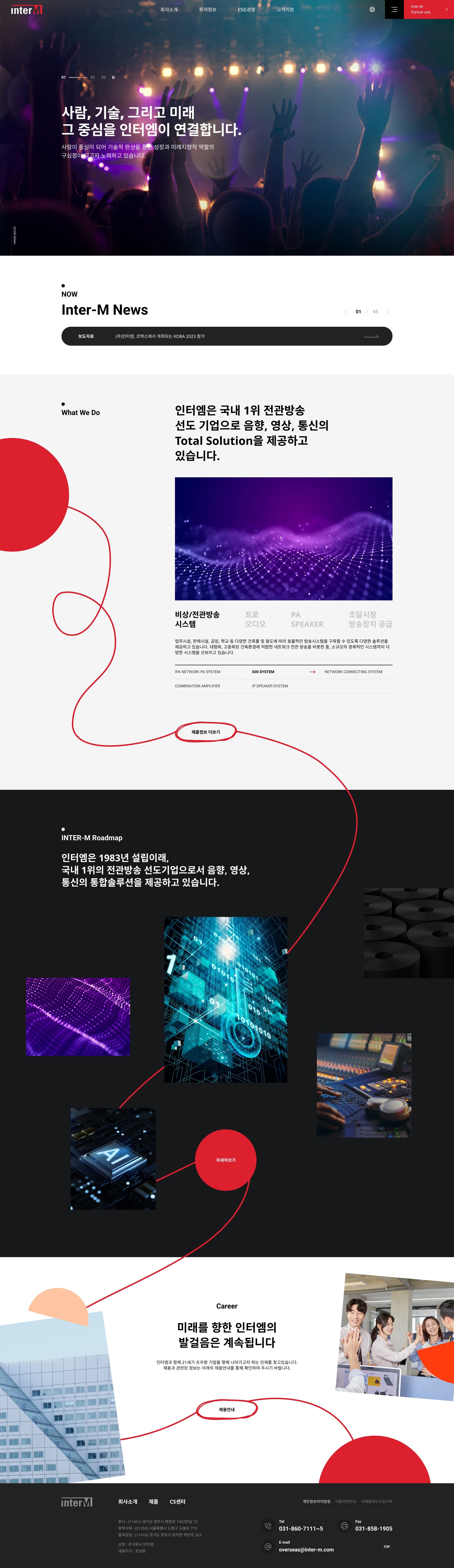 인터엠 — IT/스타트업 소개 웹사이트 디자인 레퍼런스 스크린샷 1