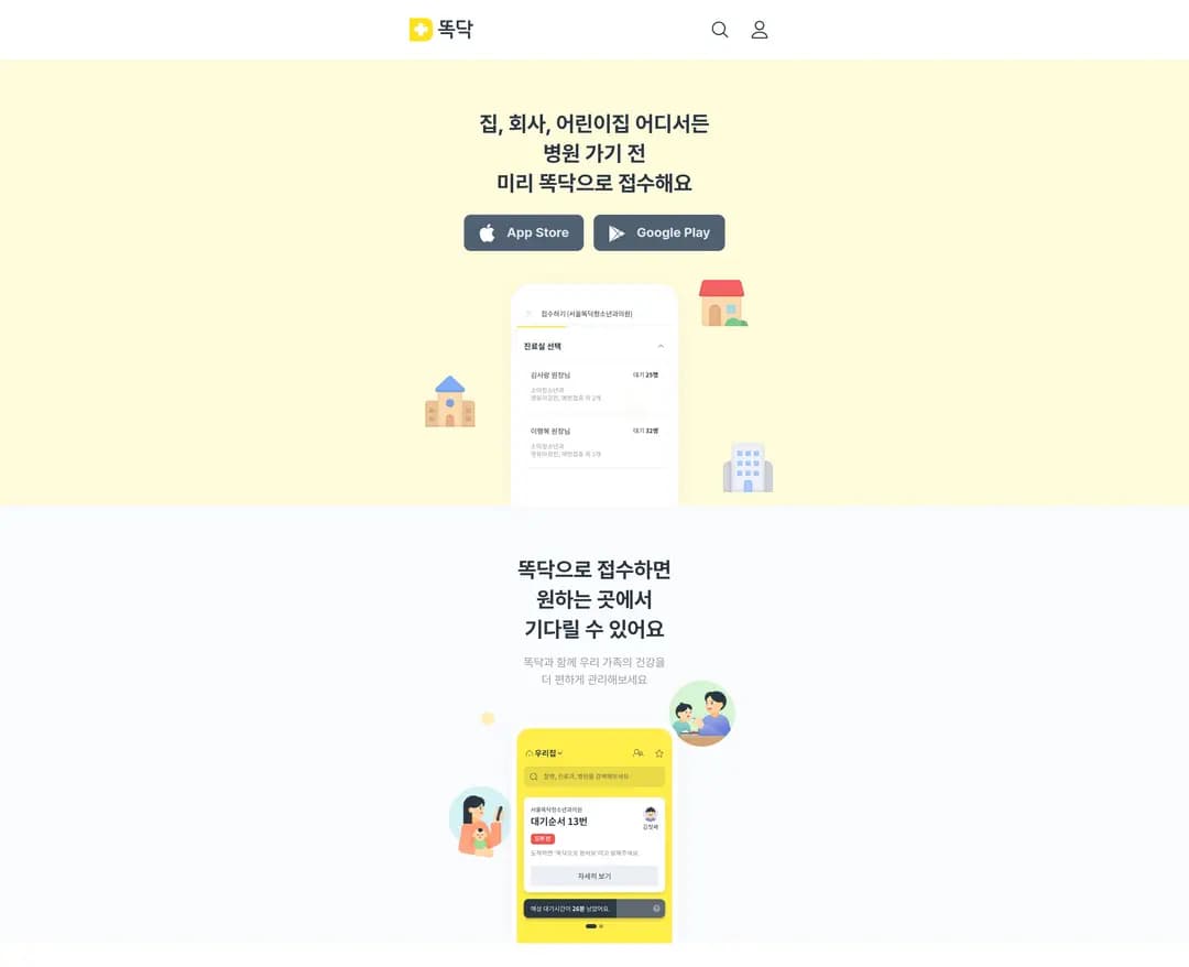 똑닥 — 병원/의료 플랫폼 웹사이트 디자인 레퍼런스