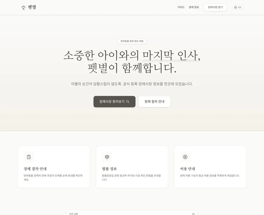 펫별 — 반려동물 콘텐츠 웹사이트 디자인 레퍼런스