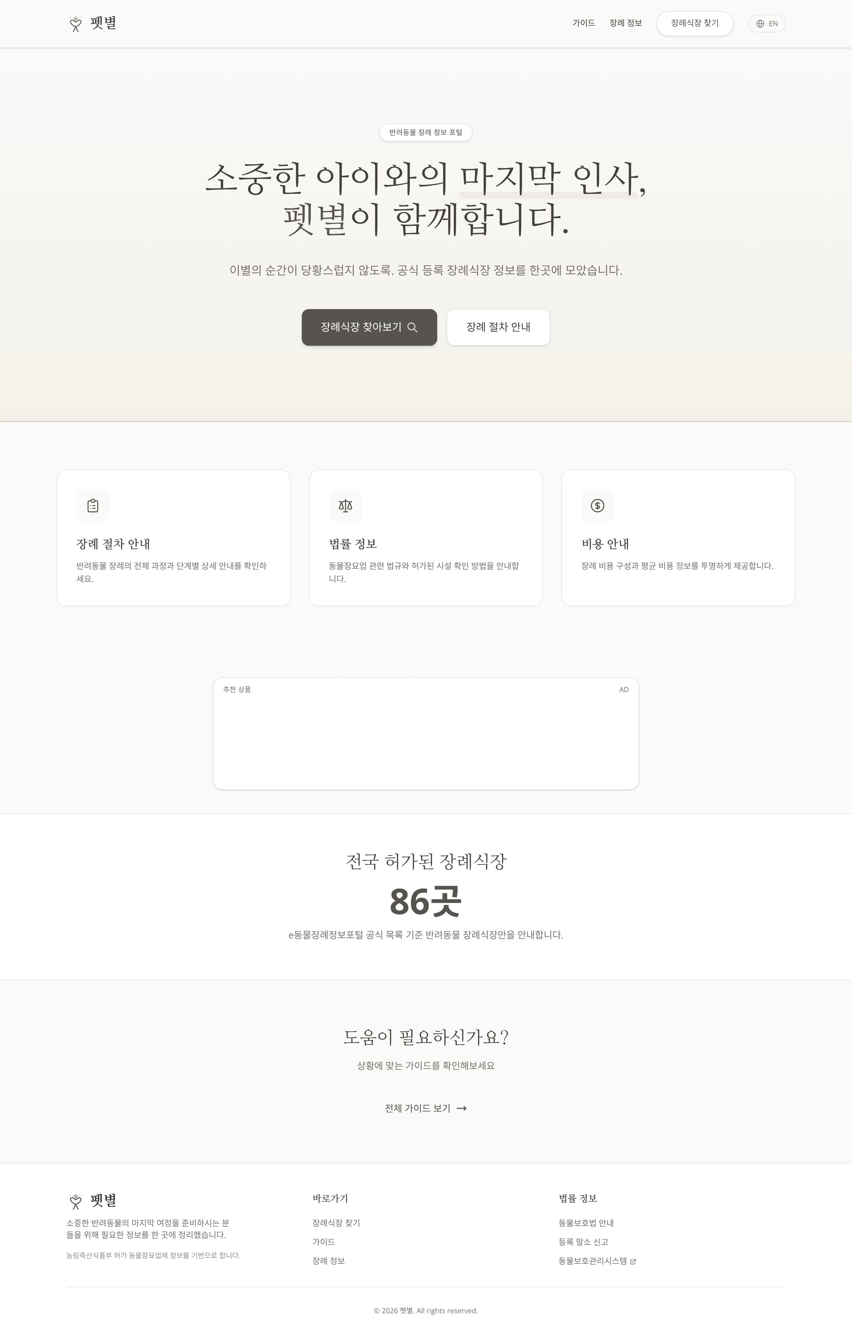 펫별 — 반려동물 랜딩페이지 웹사이트 디자인 레퍼런스