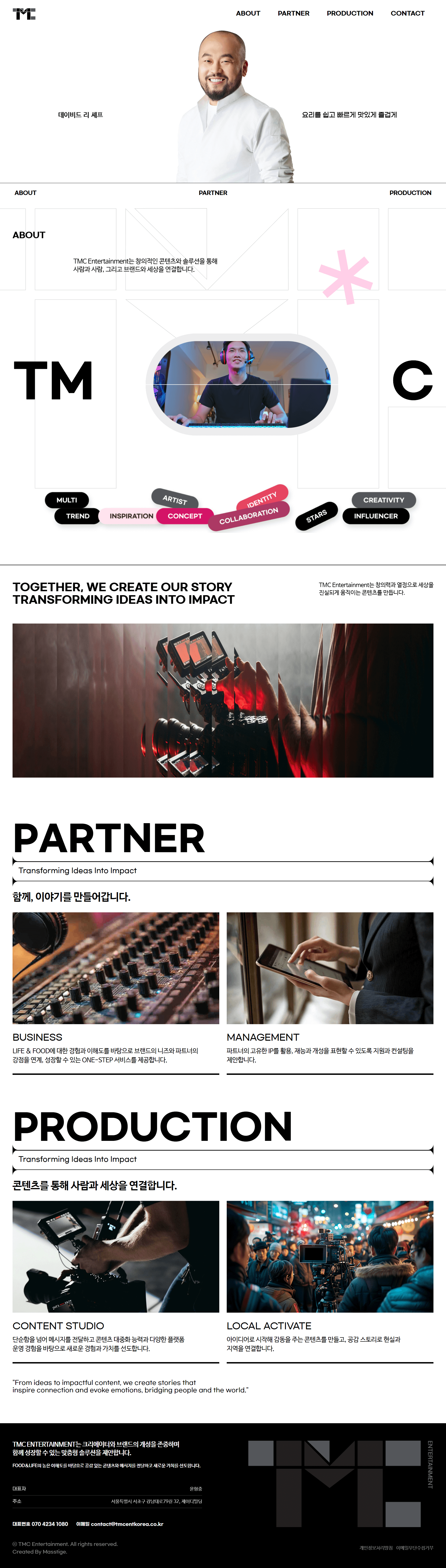 티엠씨엔터 — 카페/음식 소개 웹사이트 디자인 레퍼런스 스크린샷 1