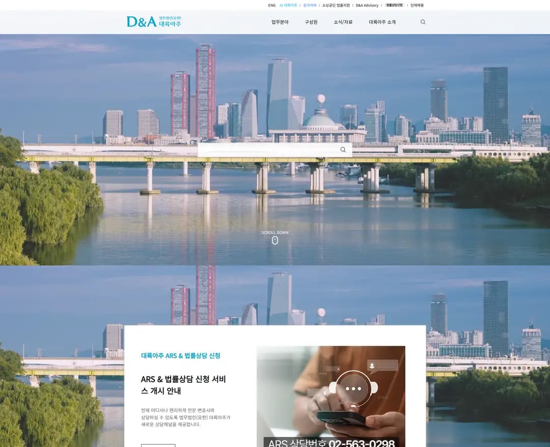 법무법인(유한) 대륙아주 — 법률/법무 브랜드/기업 웹사이트 디자인 레퍼런스