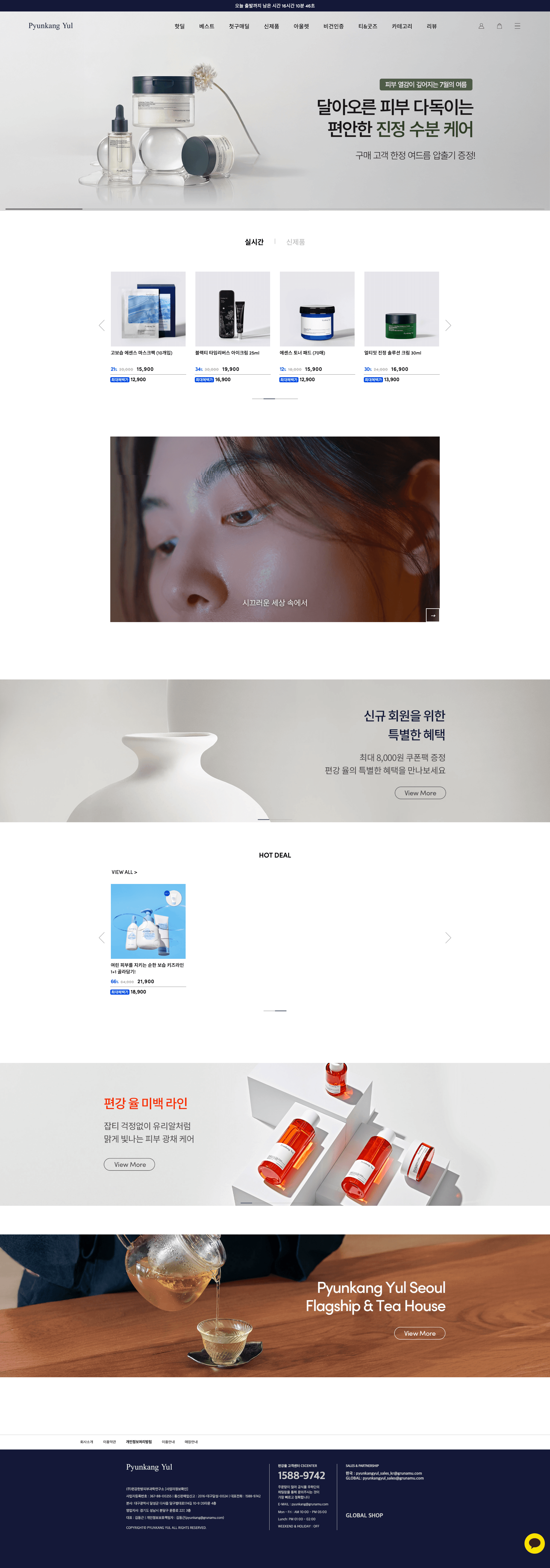 편강 율 — 화장품 쇼핑몰 웹사이트 디자인 레퍼런스 스크린샷 1