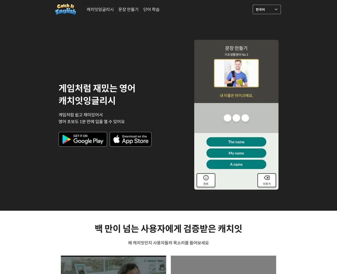 캐치잇잉글리시 — 교육 플랫폼 웹사이트 디자인 레퍼런스